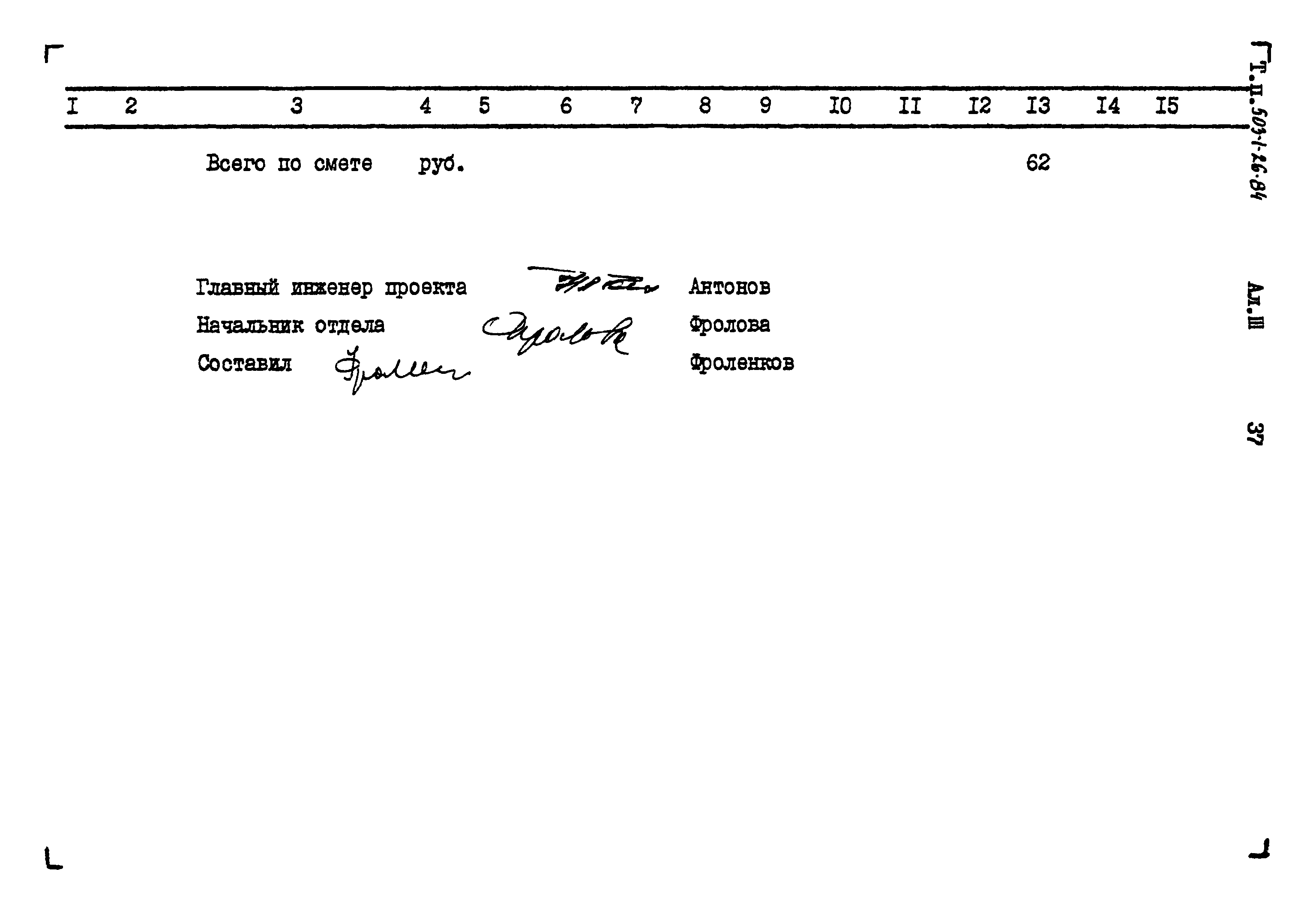 Типовой проект 503-1-26.84