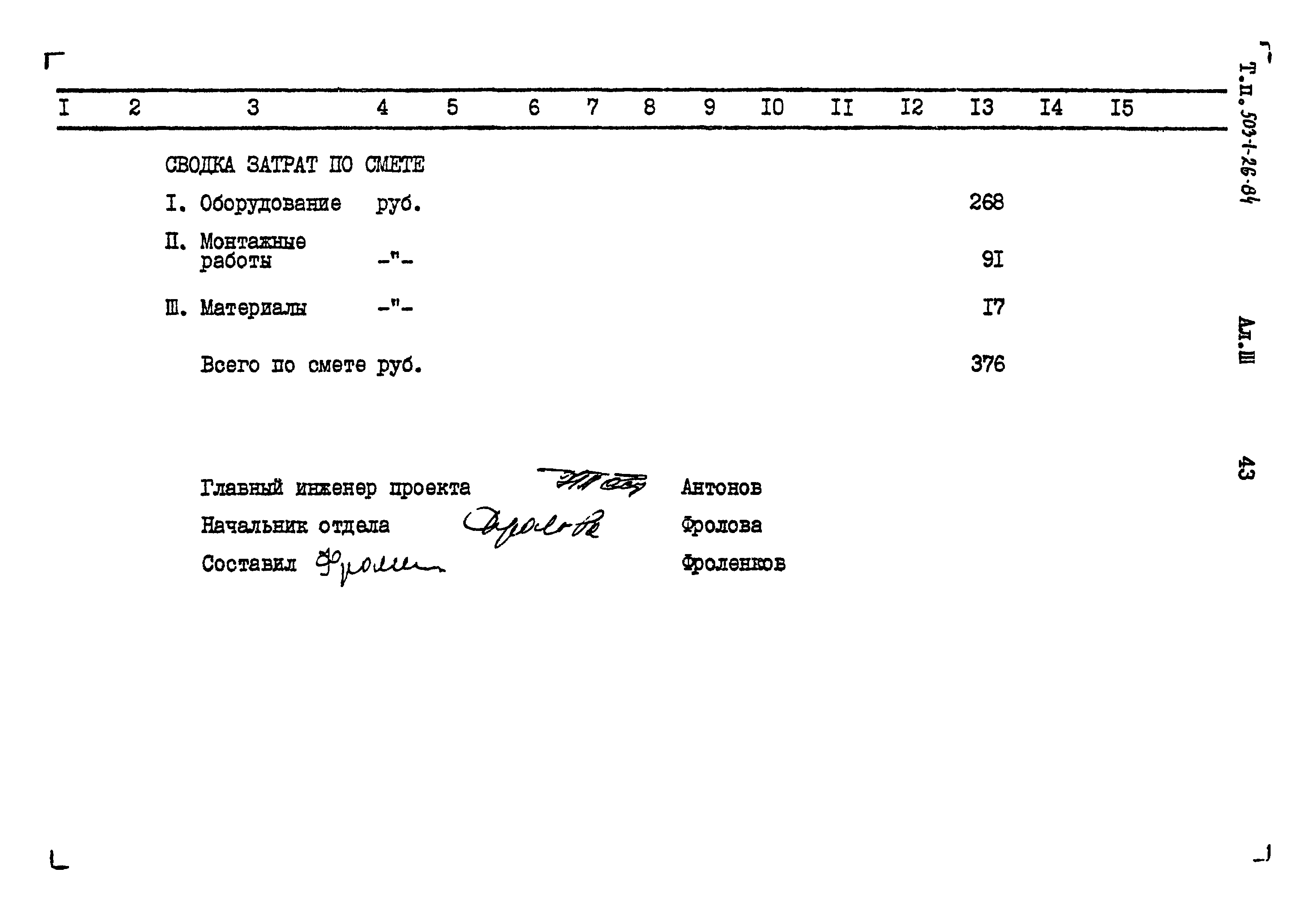 Типовой проект 503-1-26.84