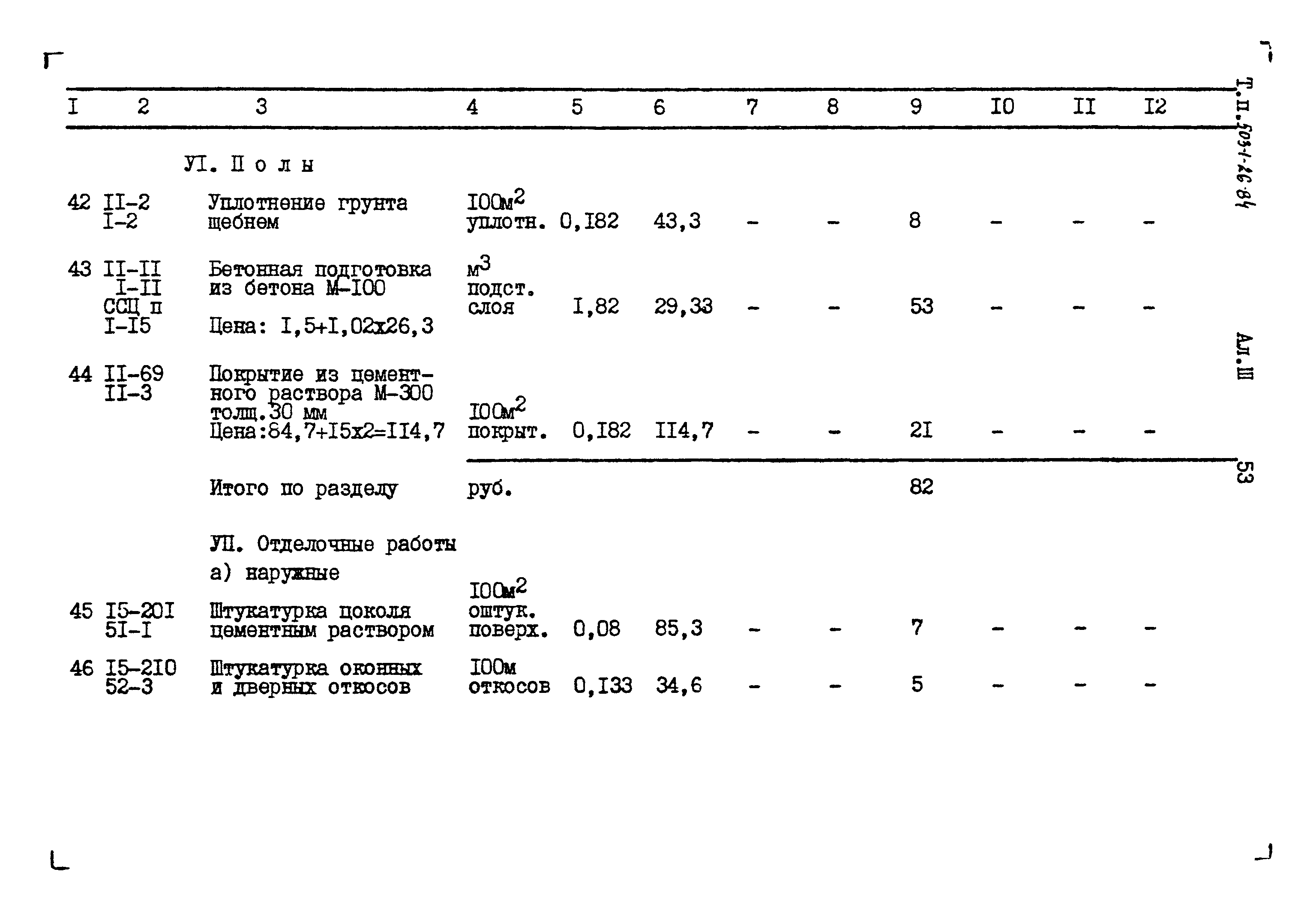 Типовой проект 503-1-26.84