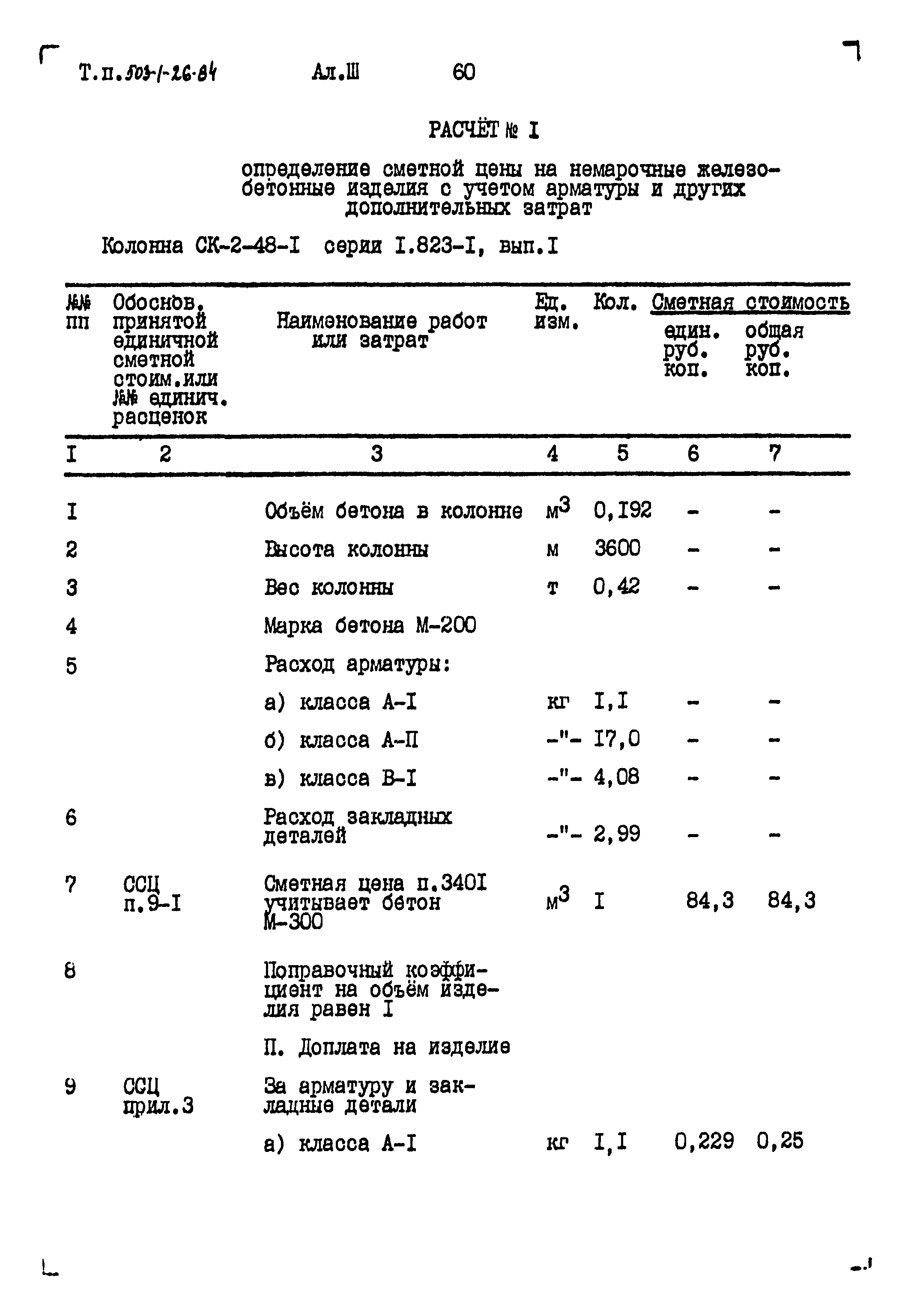 Типовой проект 503-1-26.84
