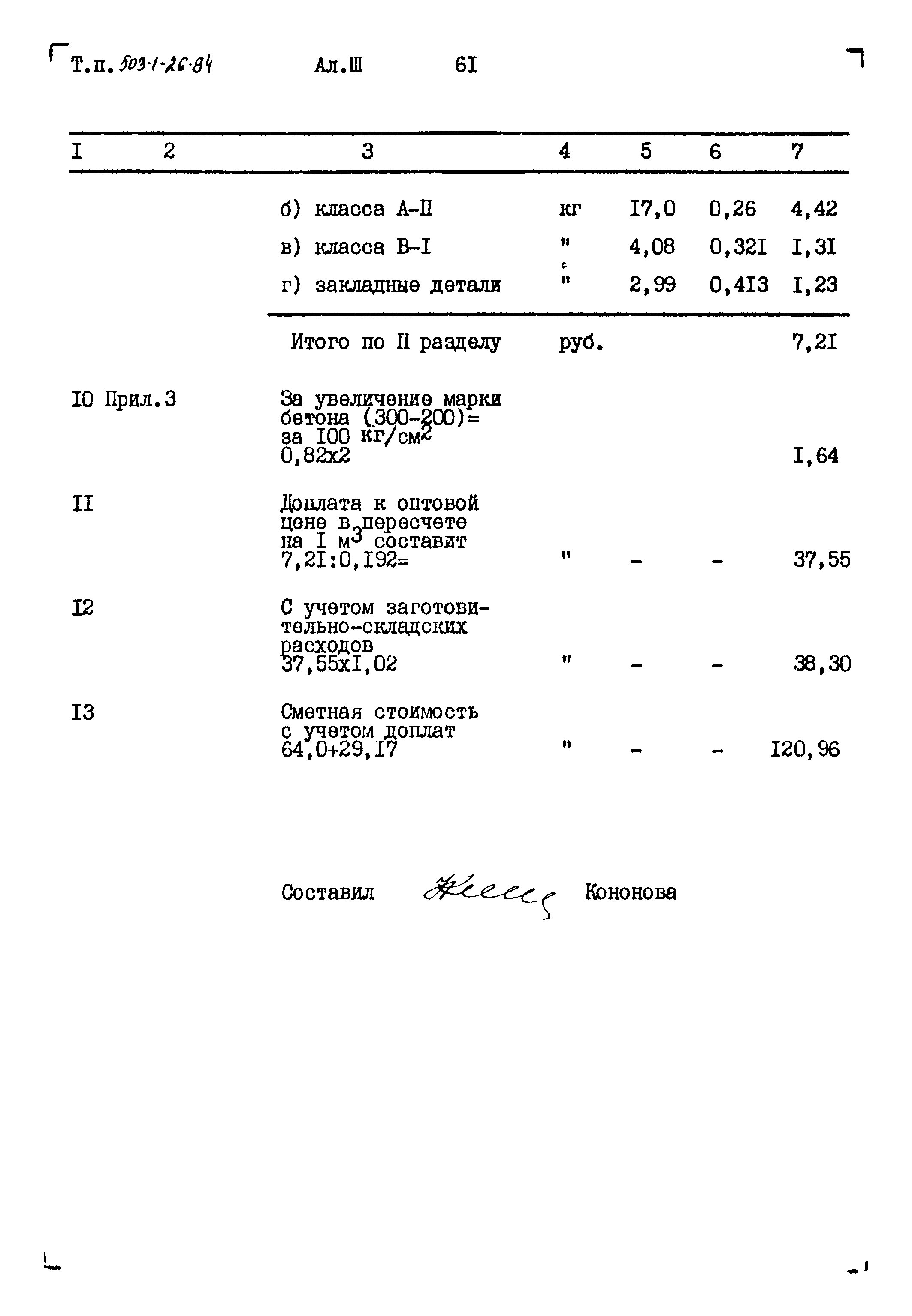 Типовой проект 503-1-26.84