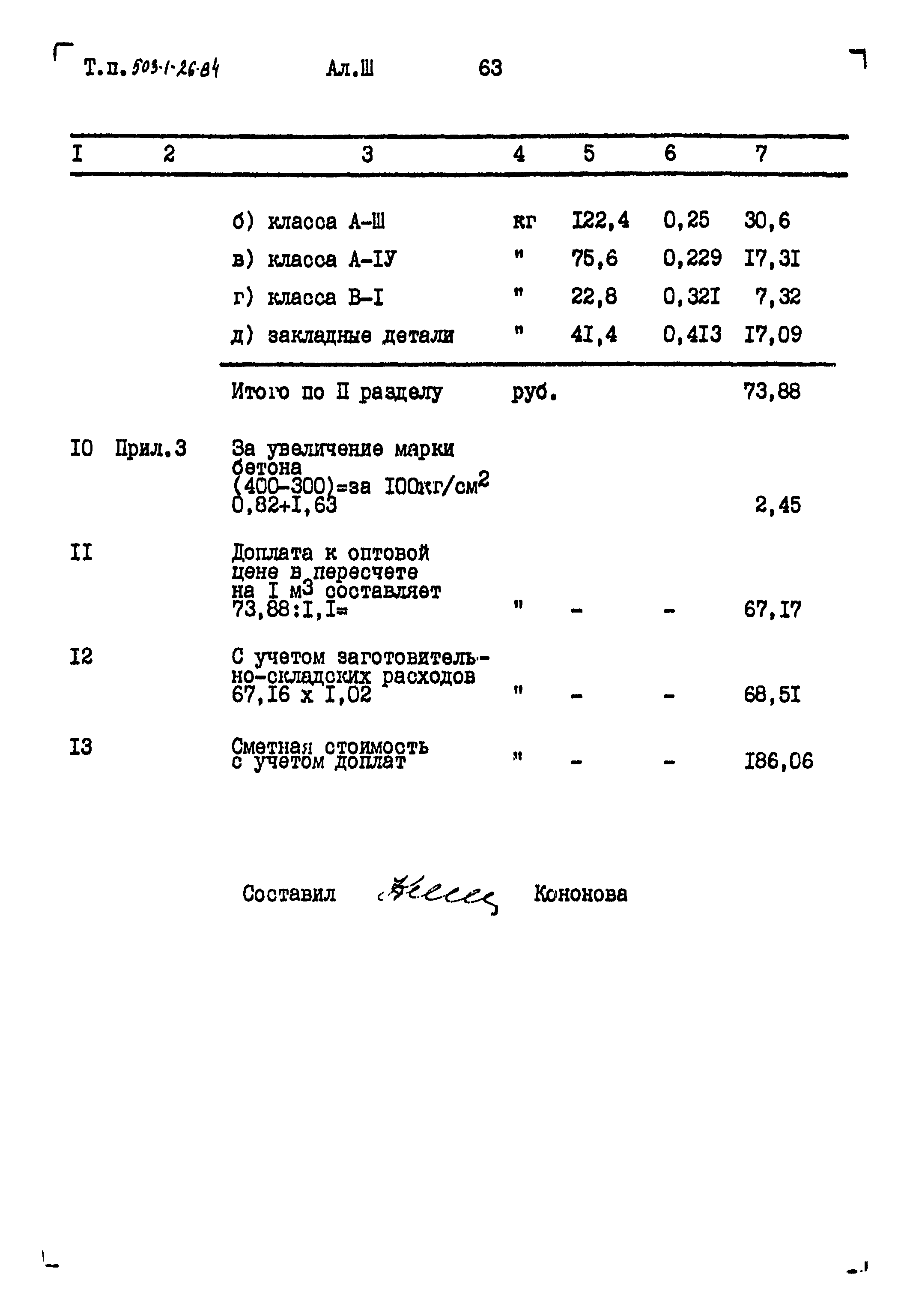 Типовой проект 503-1-26.84