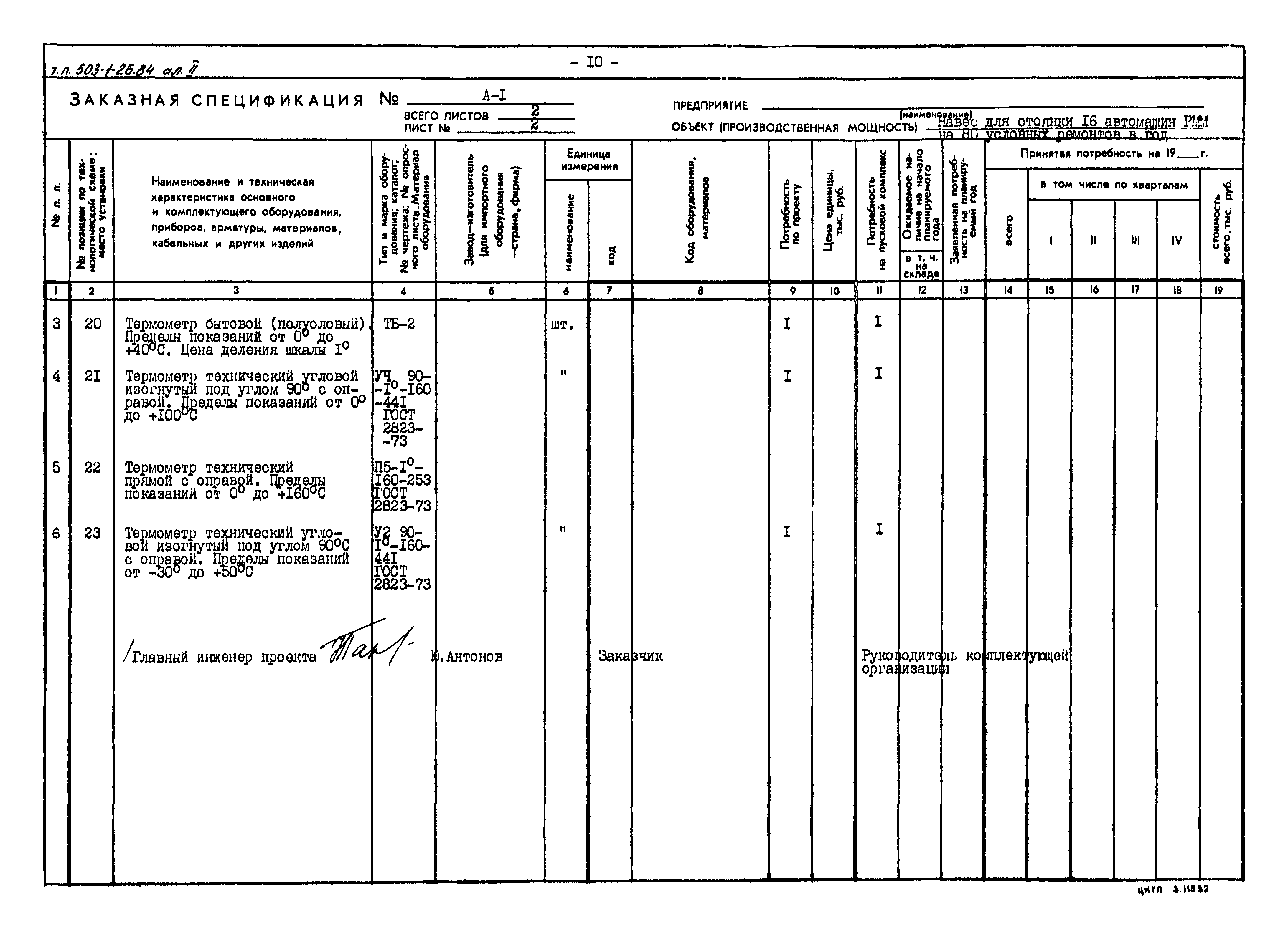 Типовой проект 503-1-26.84