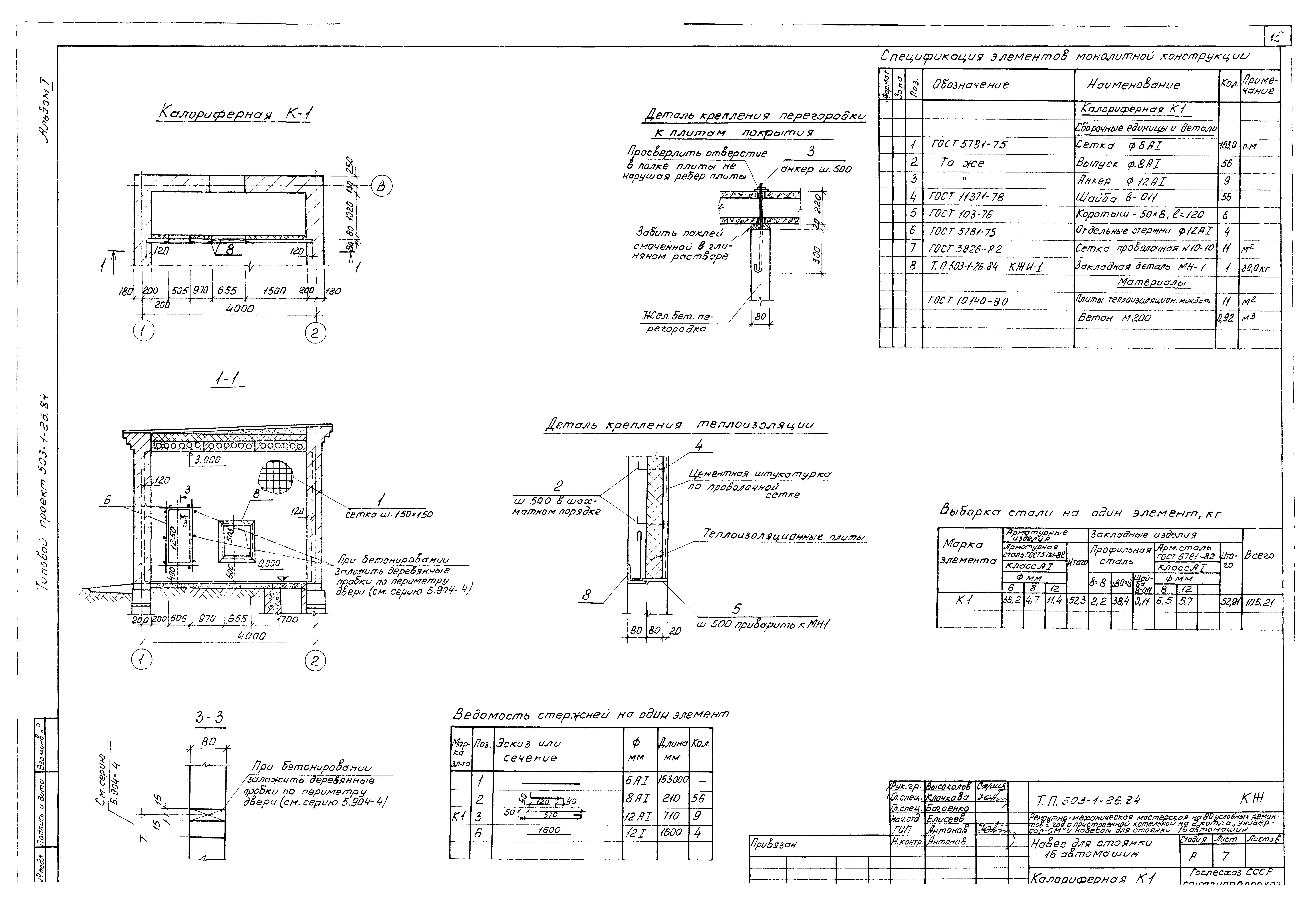 Типовой проект 503-1-26.84