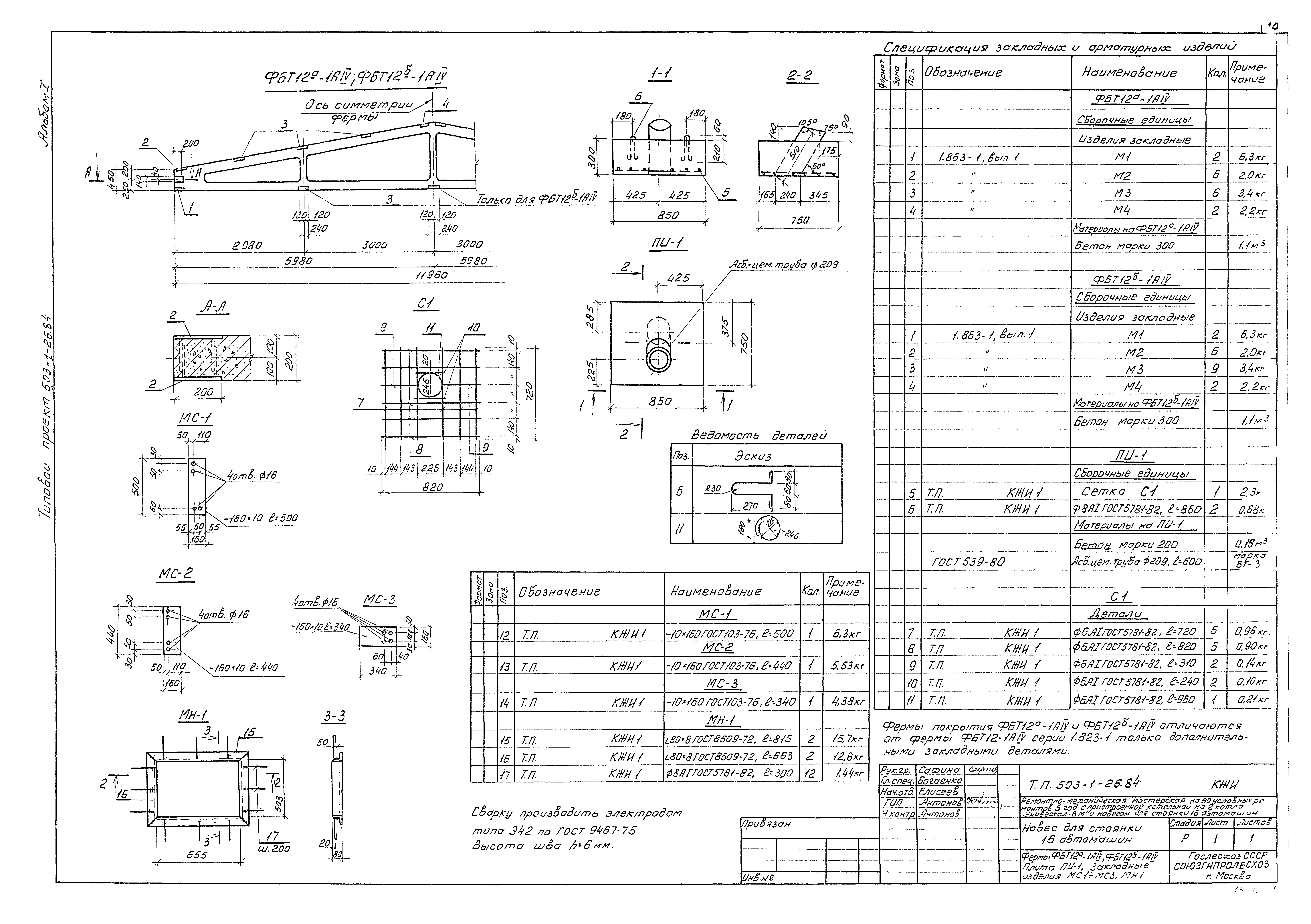 Типовой проект 503-1-26.84