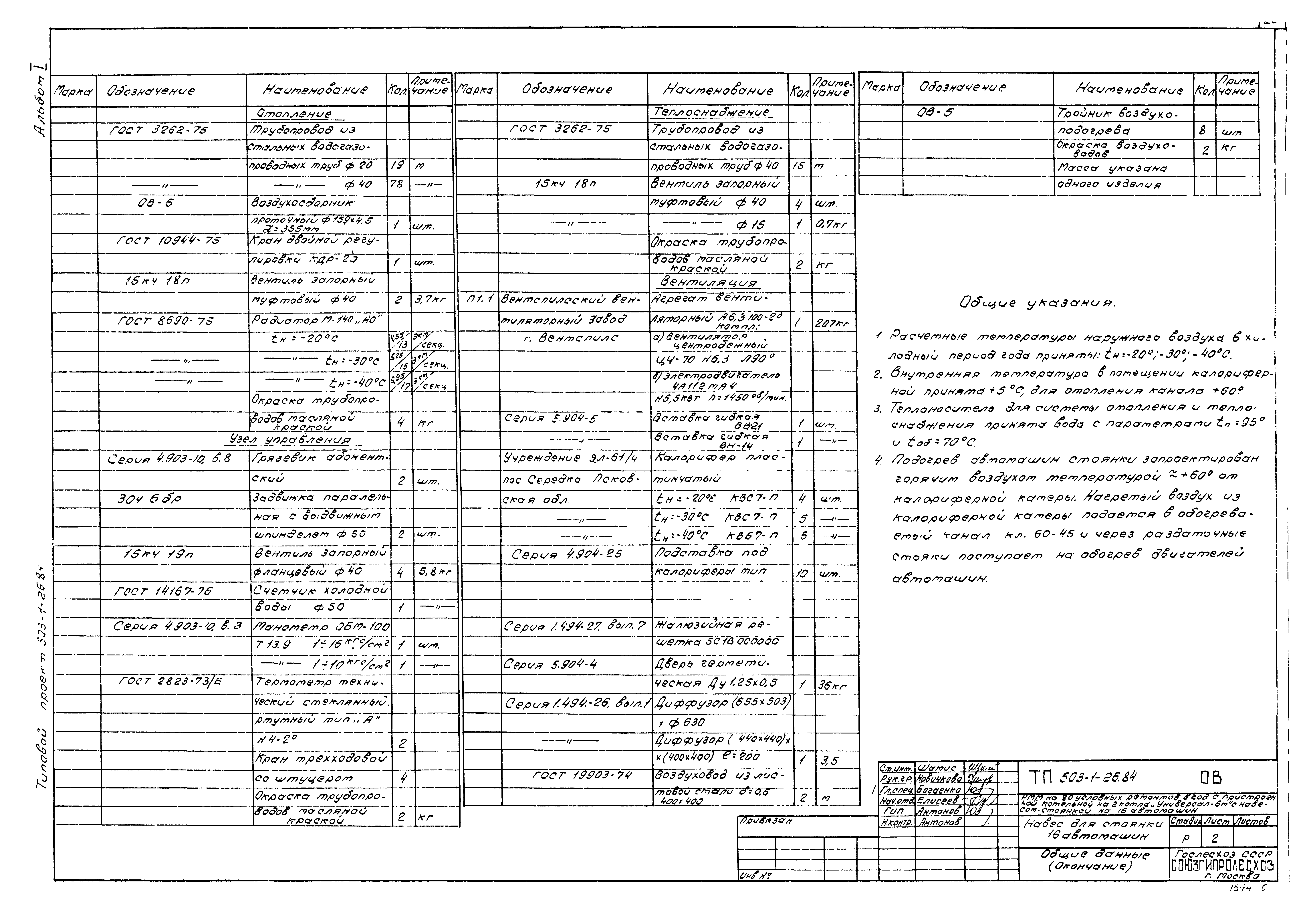 Типовой проект 503-1-26.84