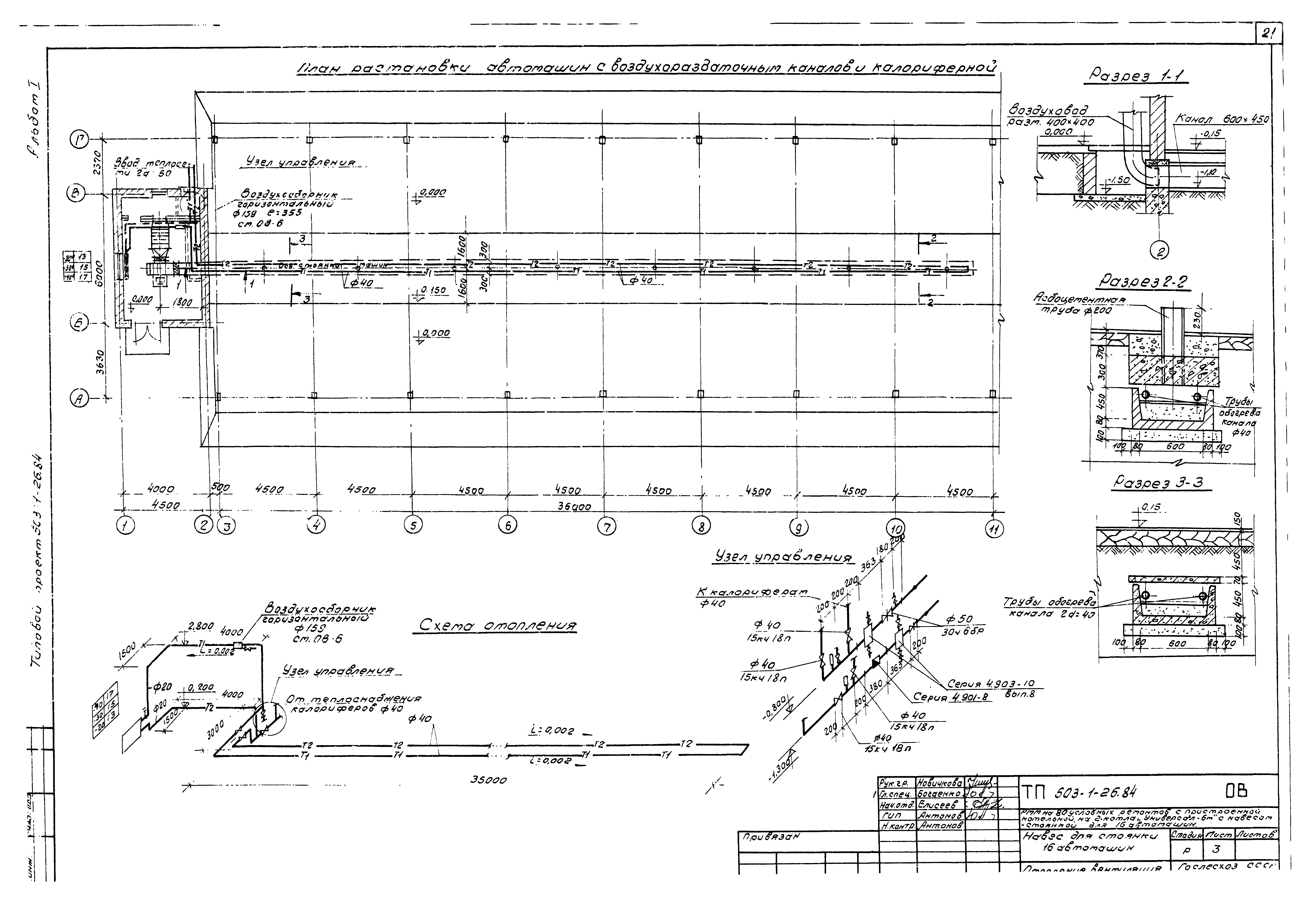 Типовой проект 503-1-26.84