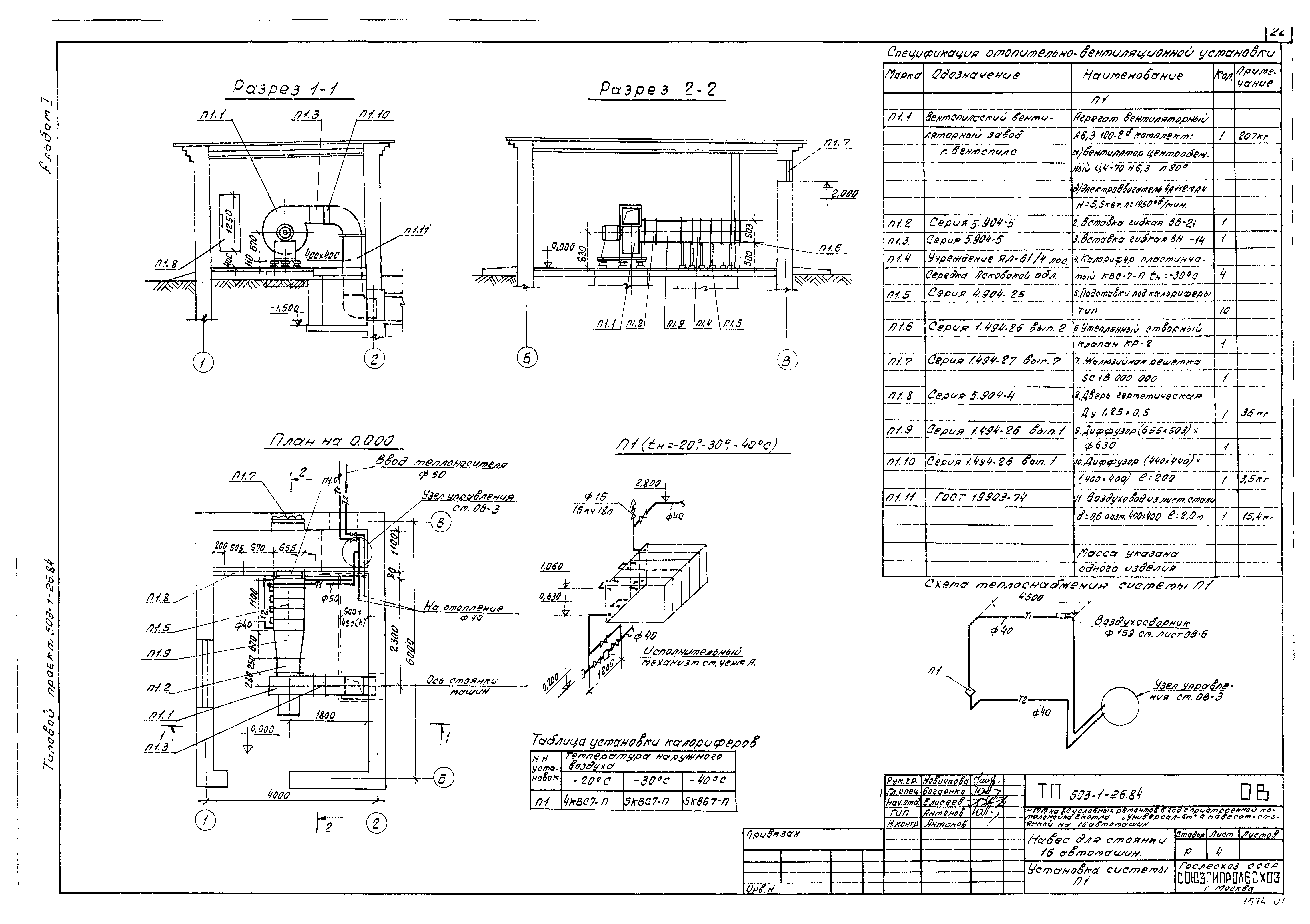 Типовой проект 503-1-26.84
