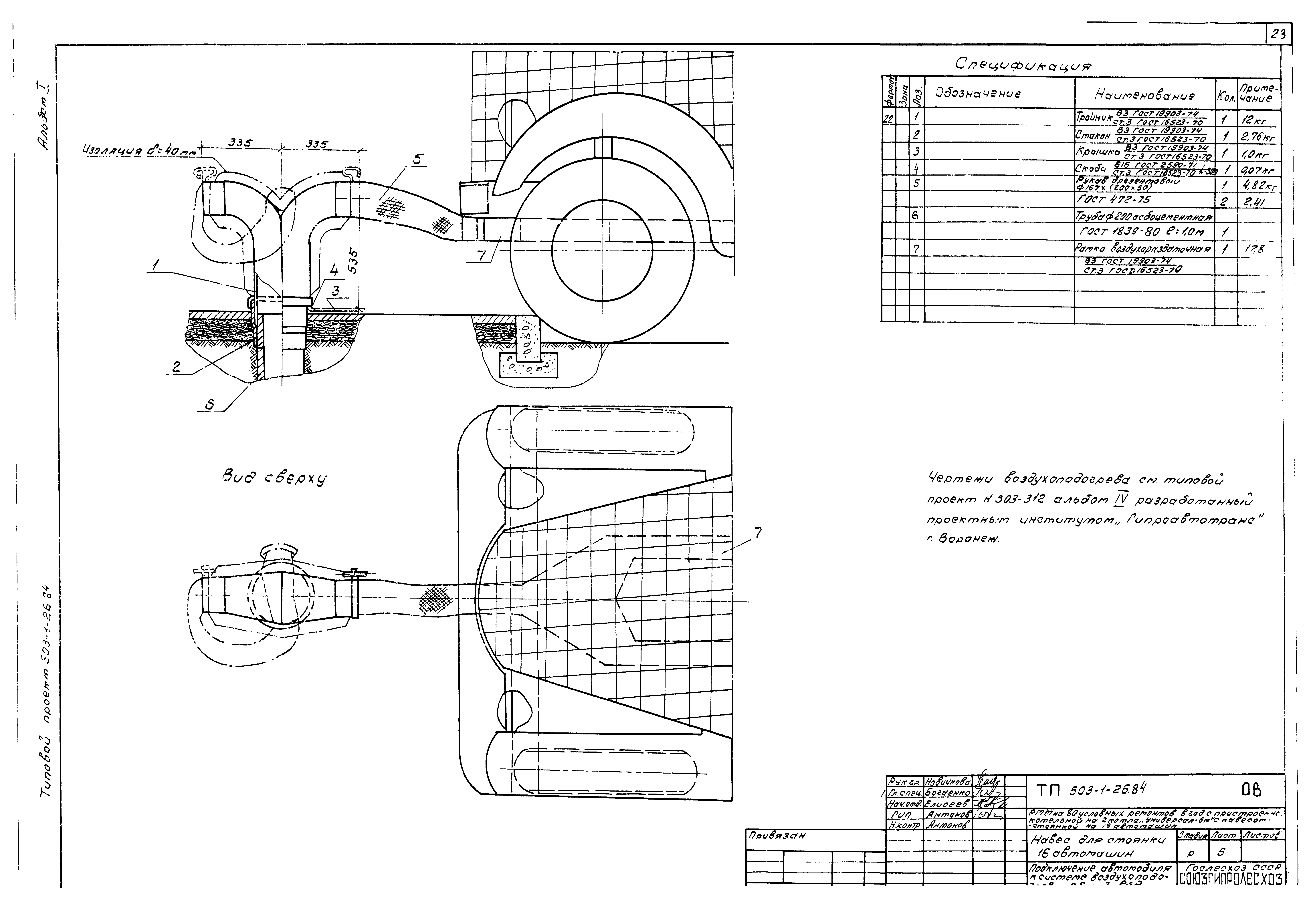 Типовой проект 503-1-26.84