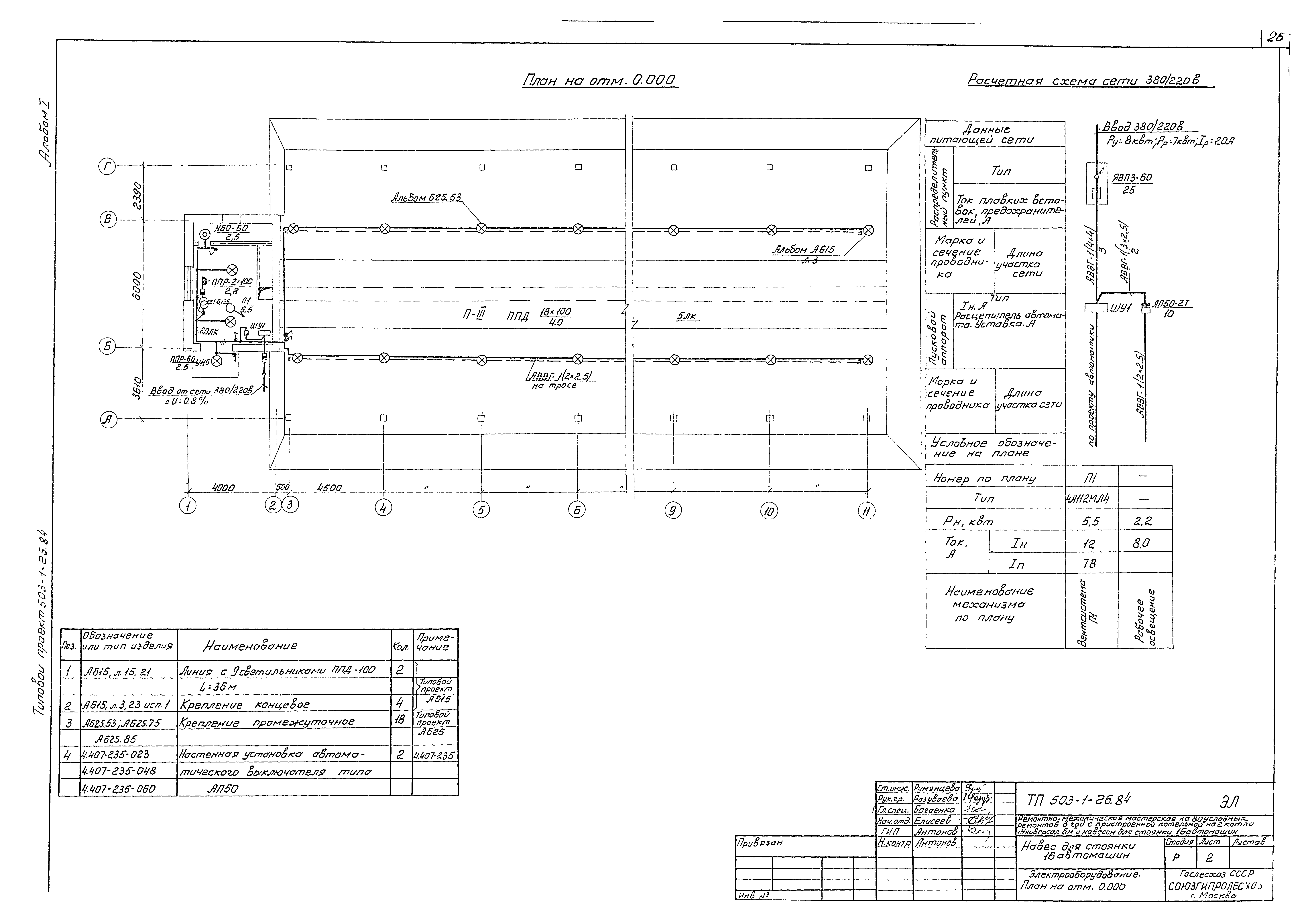 Типовой проект 503-1-26.84