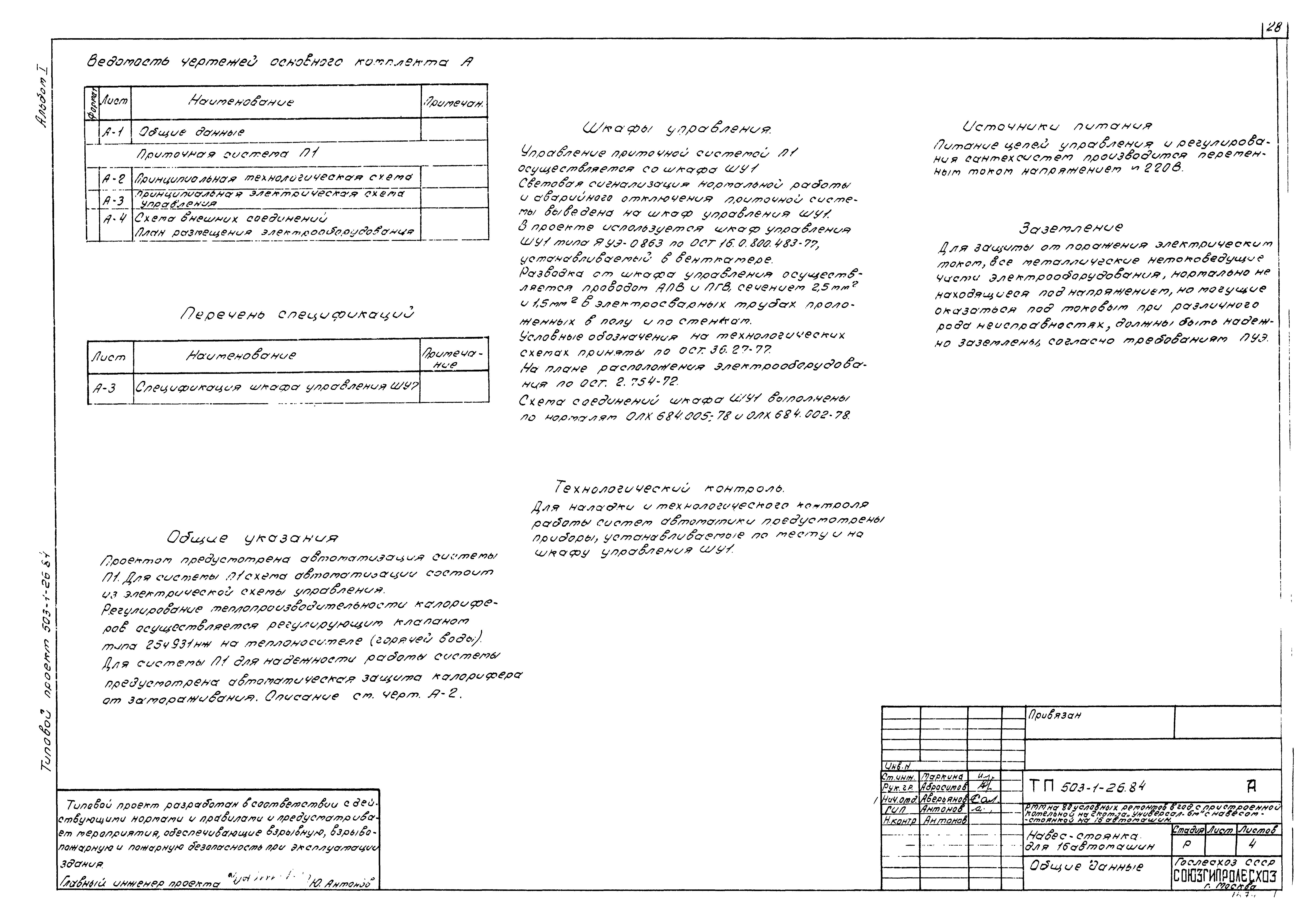 Типовой проект 503-1-26.84