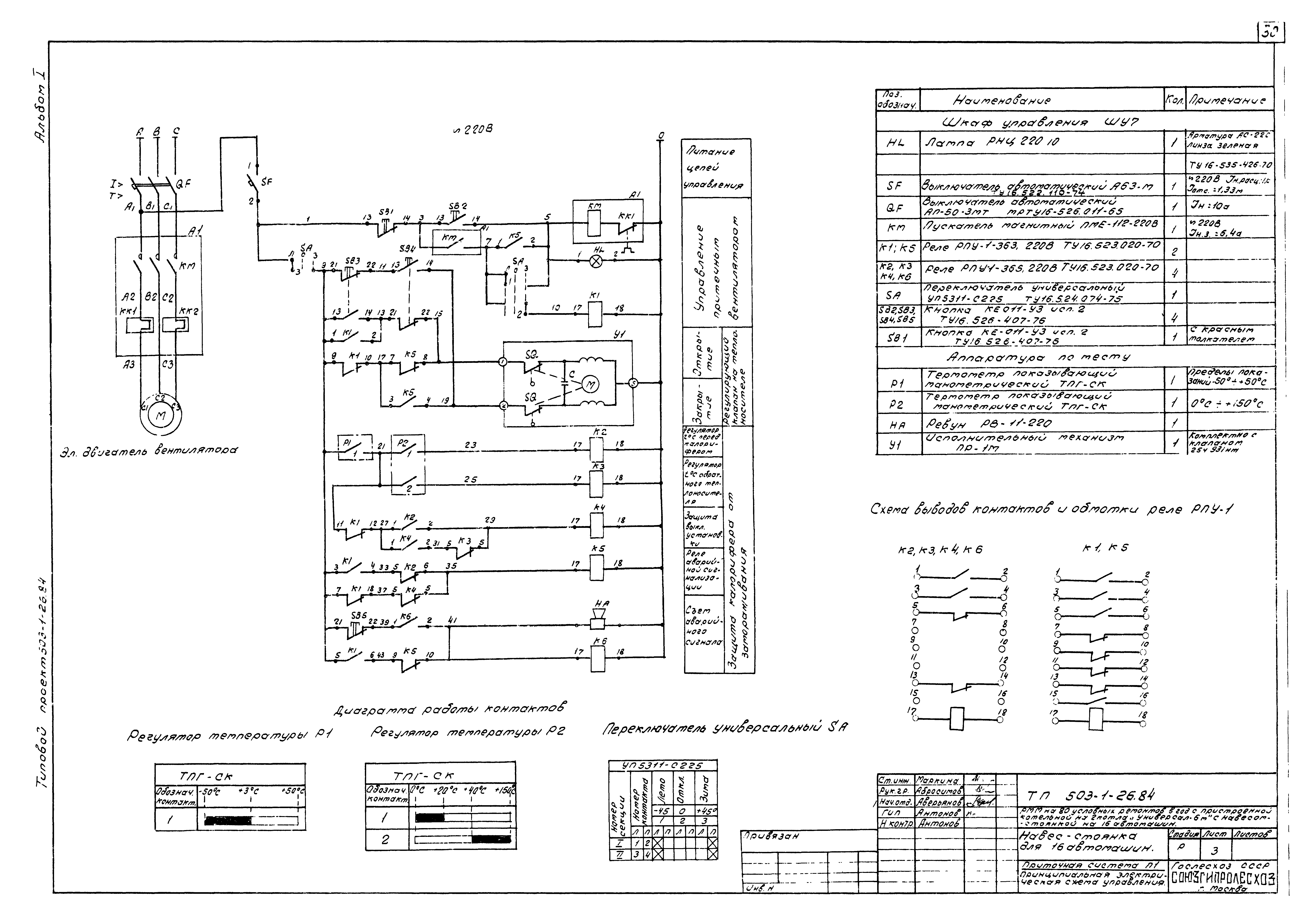 Типовой проект 503-1-26.84