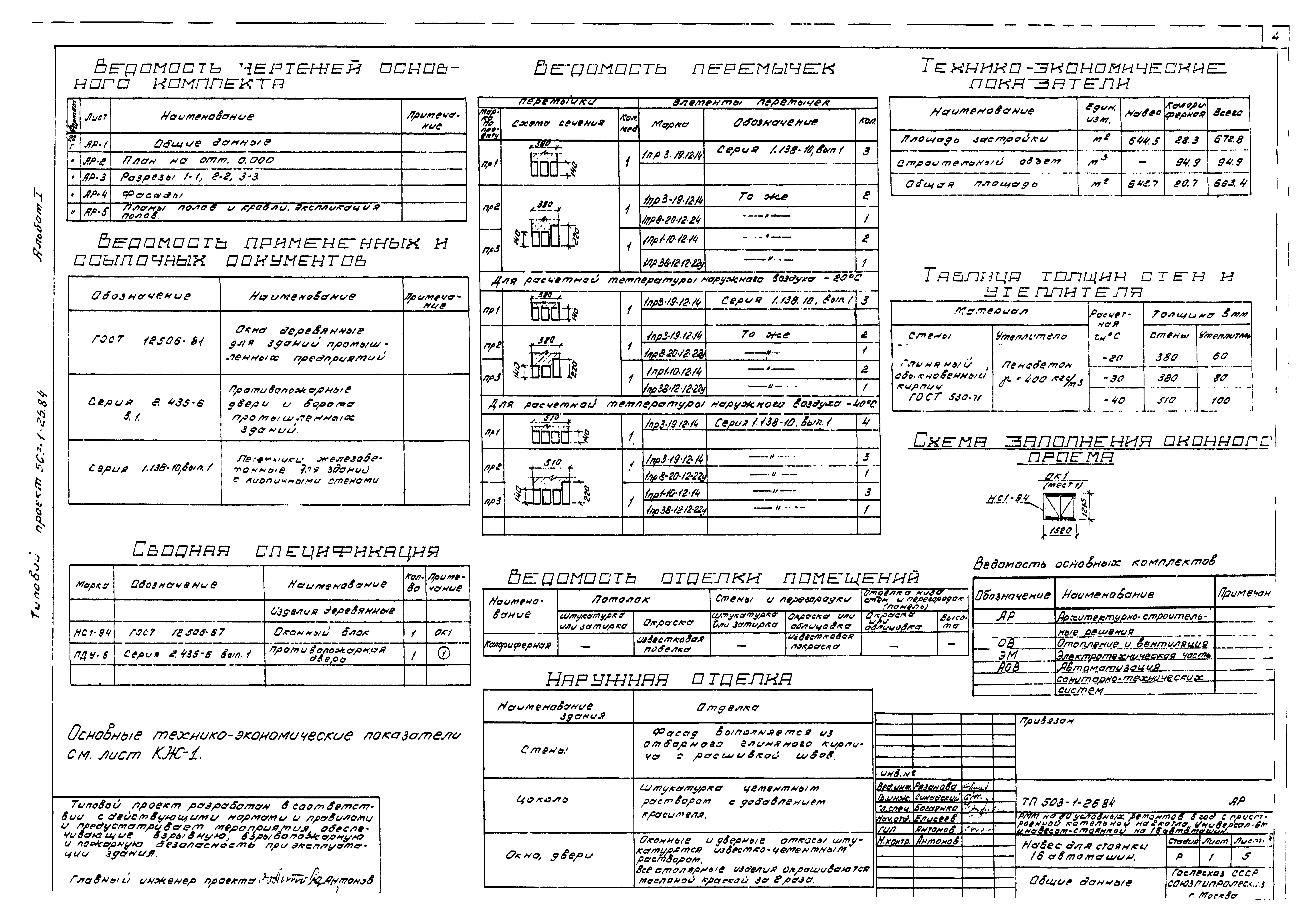 Типовой проект 503-1-26.84