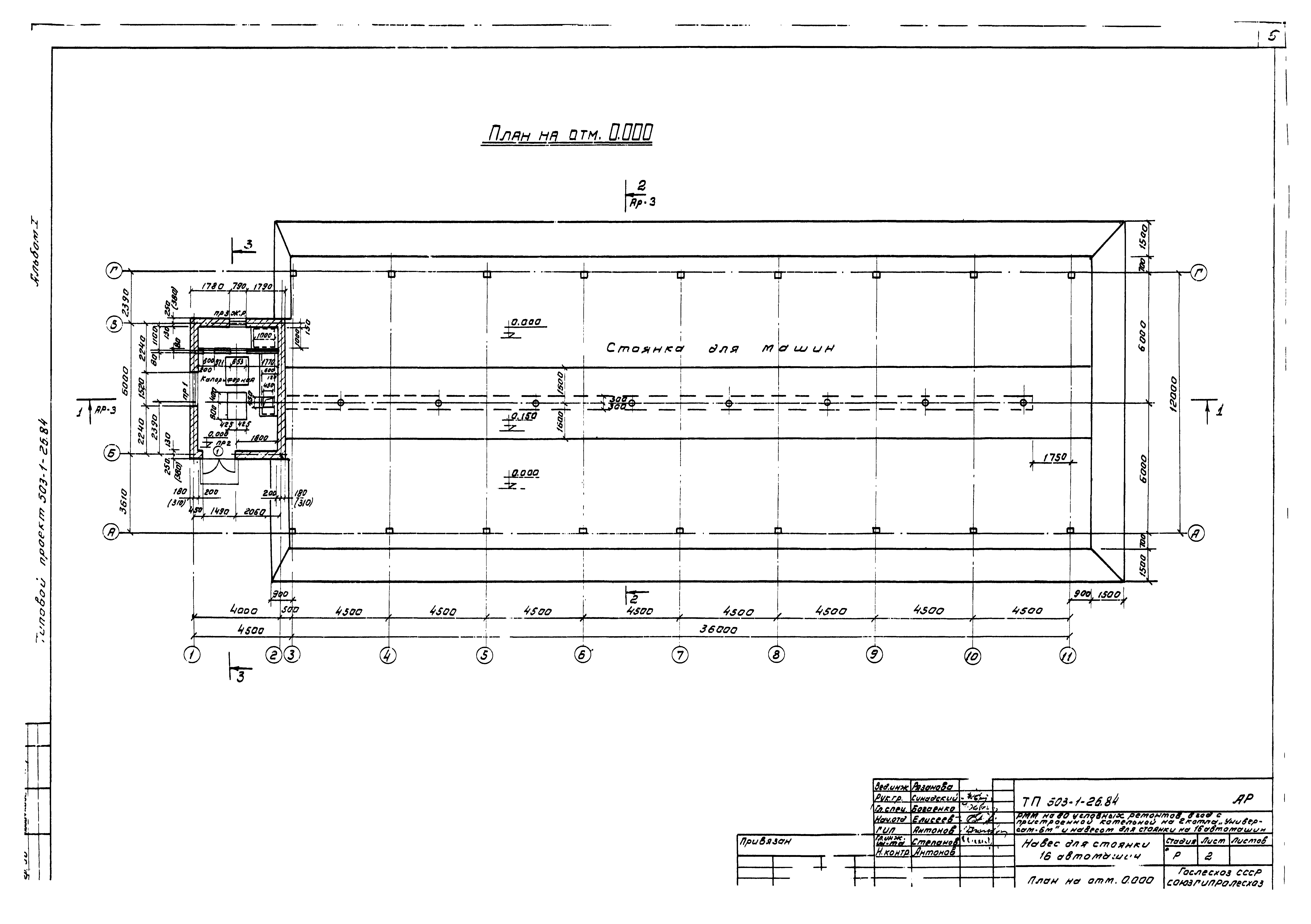 Типовой проект 503-1-26.84