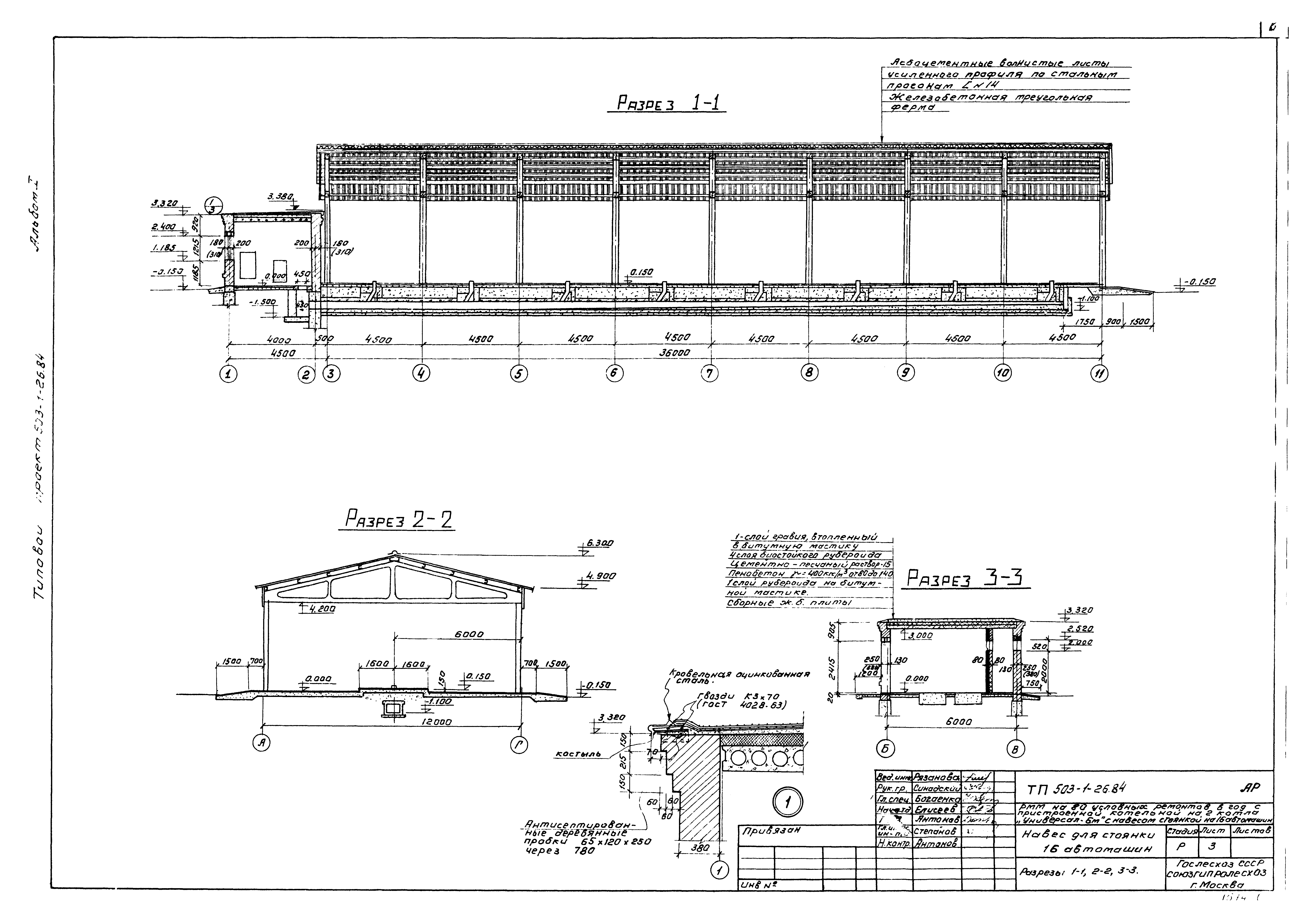 Типовой проект 503-1-26.84