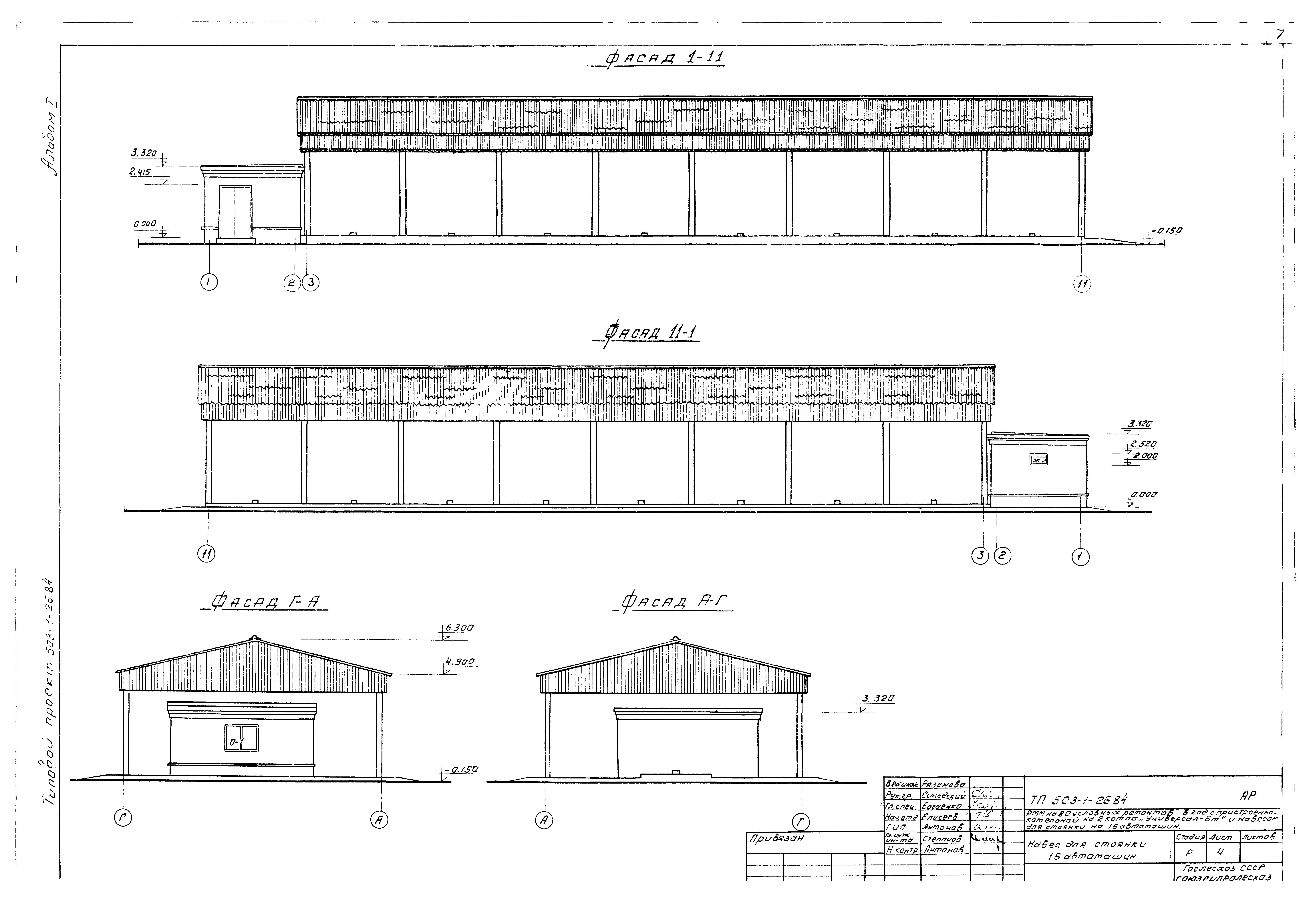 Типовой проект 503-1-26.84