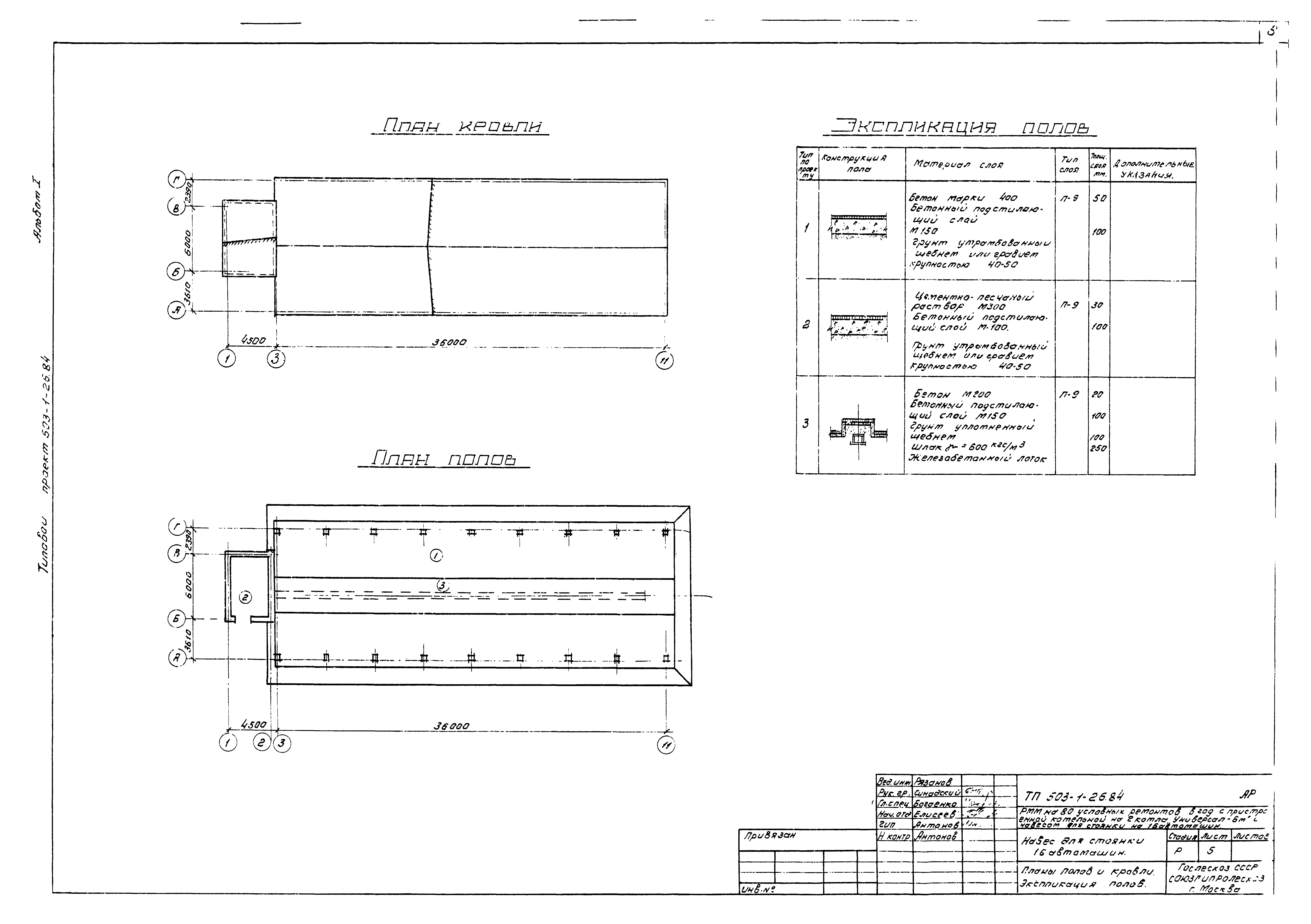 Типовой проект 503-1-26.84