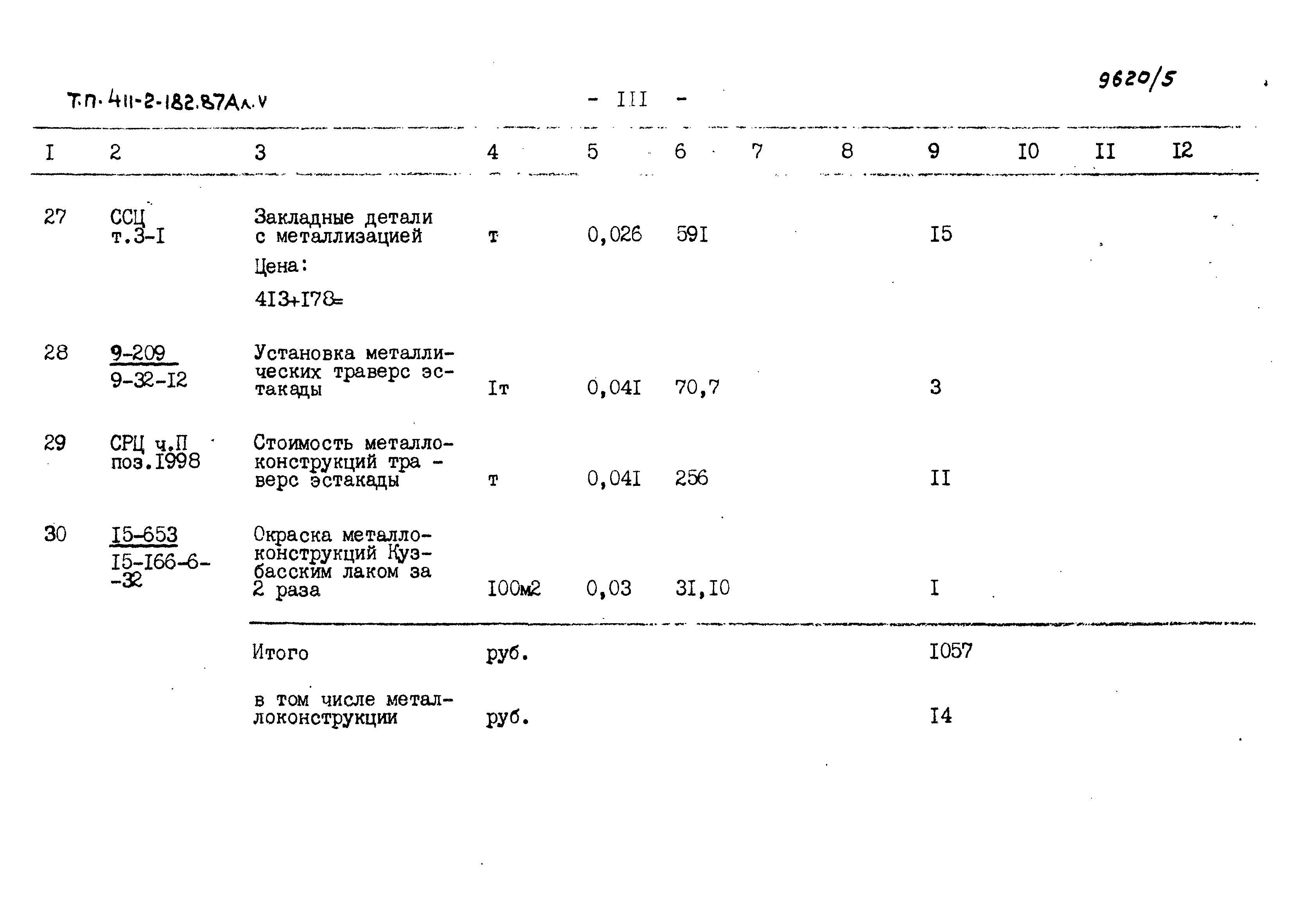Типовой проект 411-2-182.87