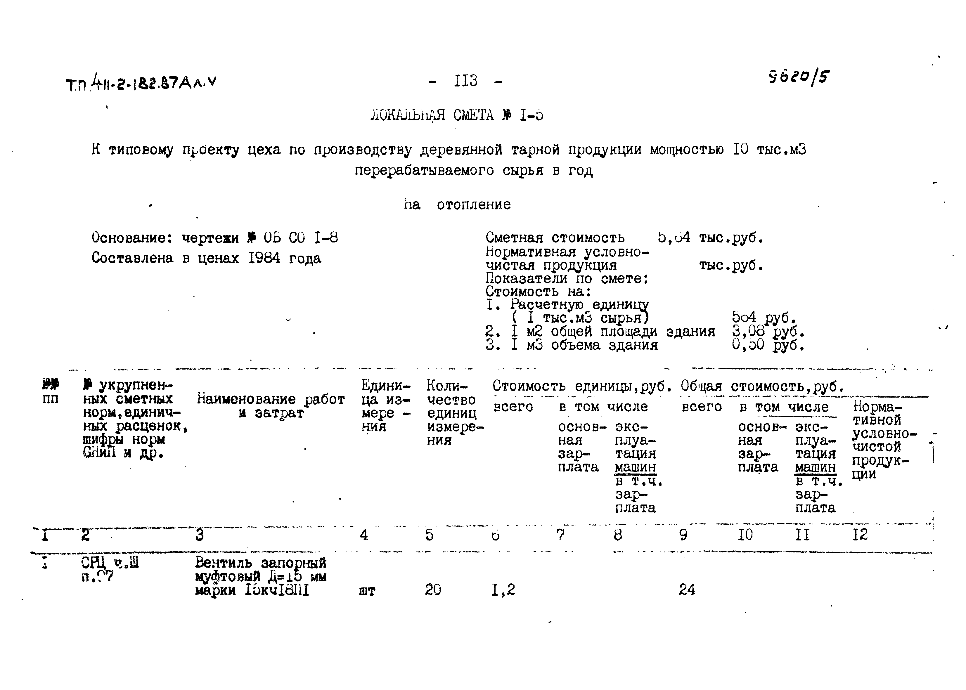 Типовой проект 411-2-182.87