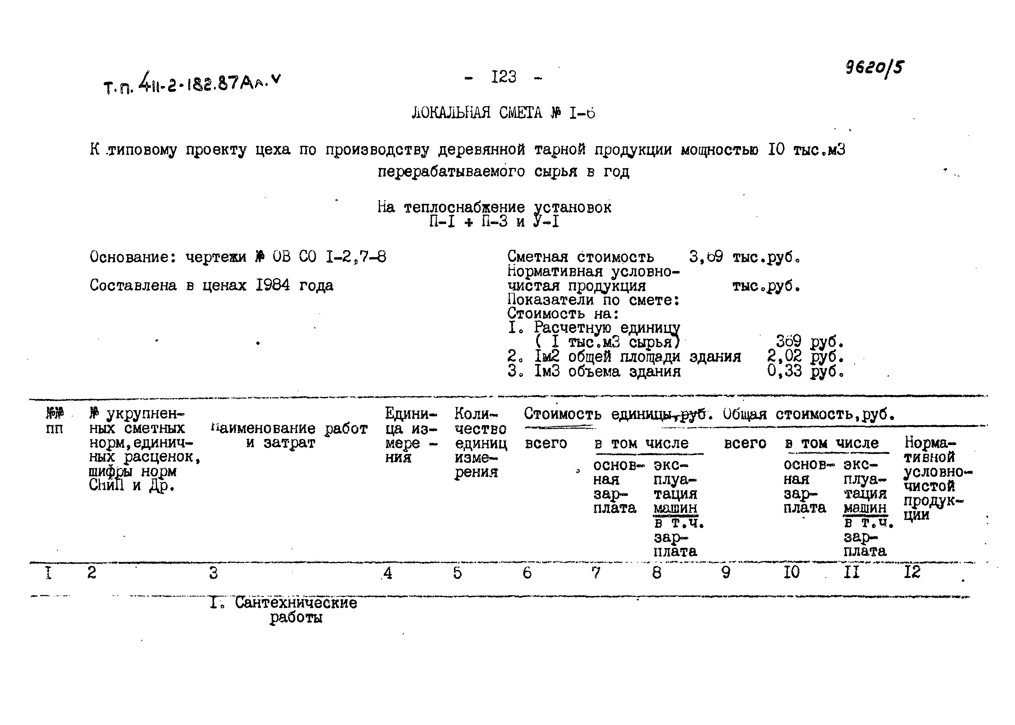 Типовой проект 411-2-182.87