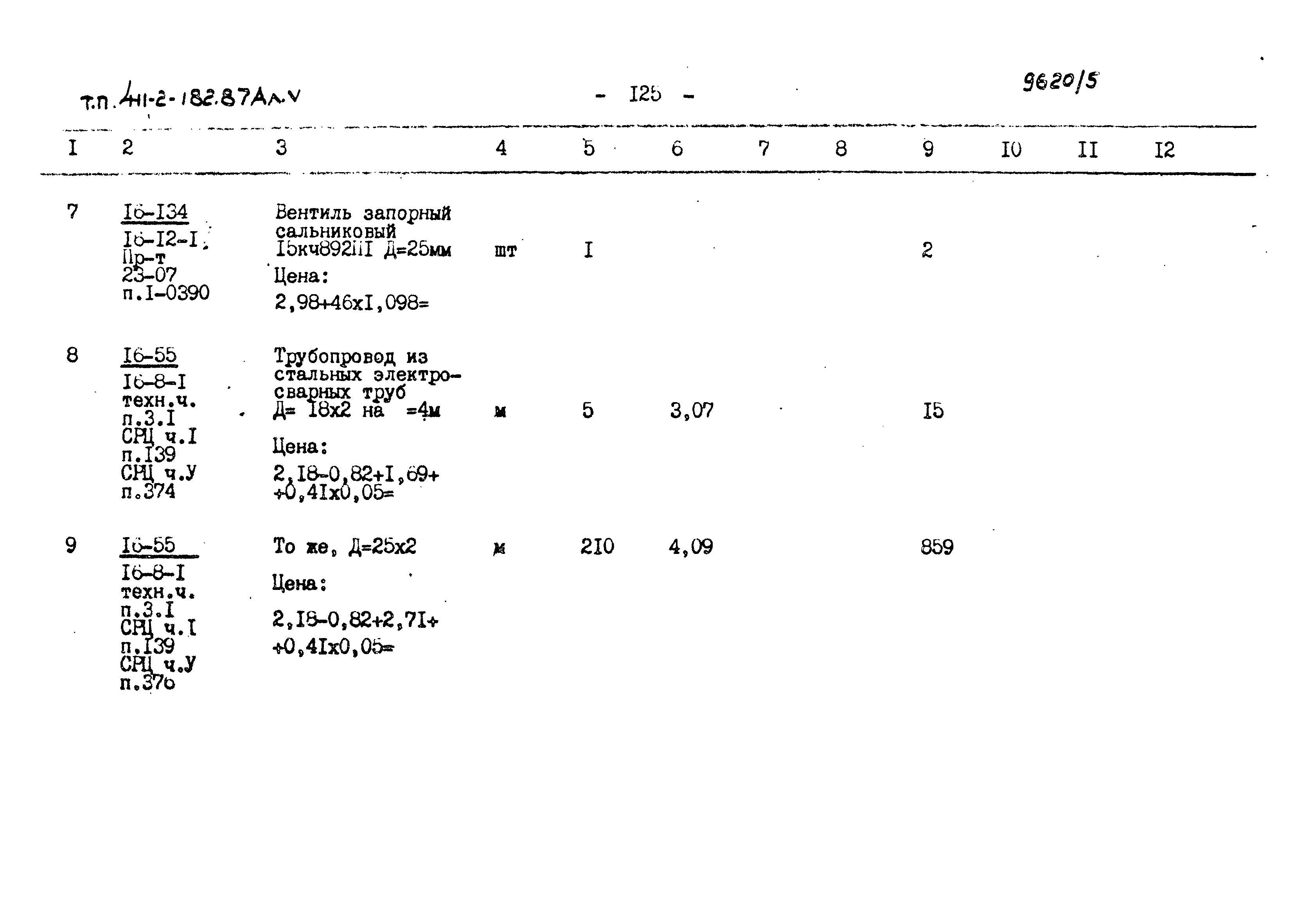Типовой проект 411-2-182.87