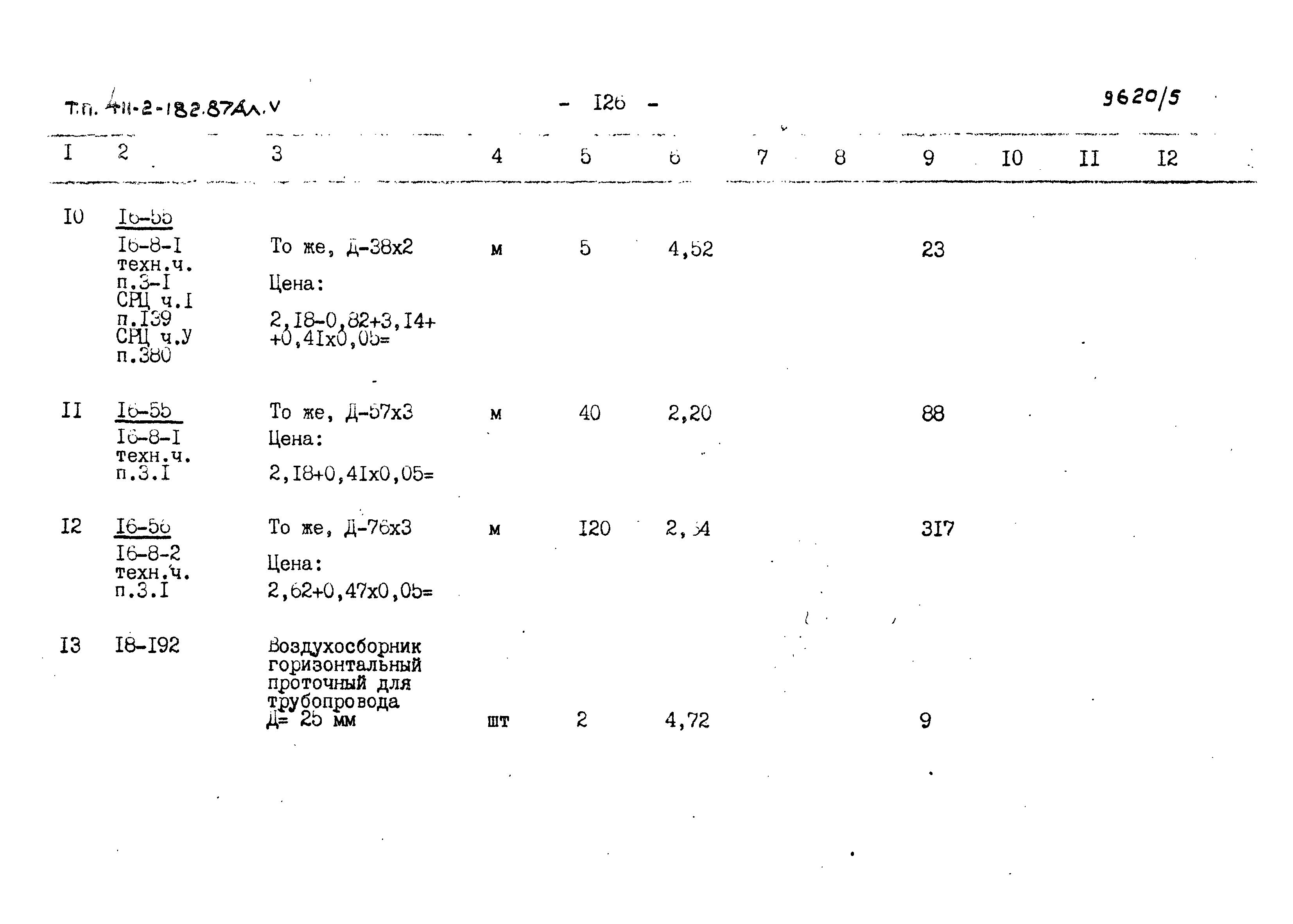 Типовой проект 411-2-182.87