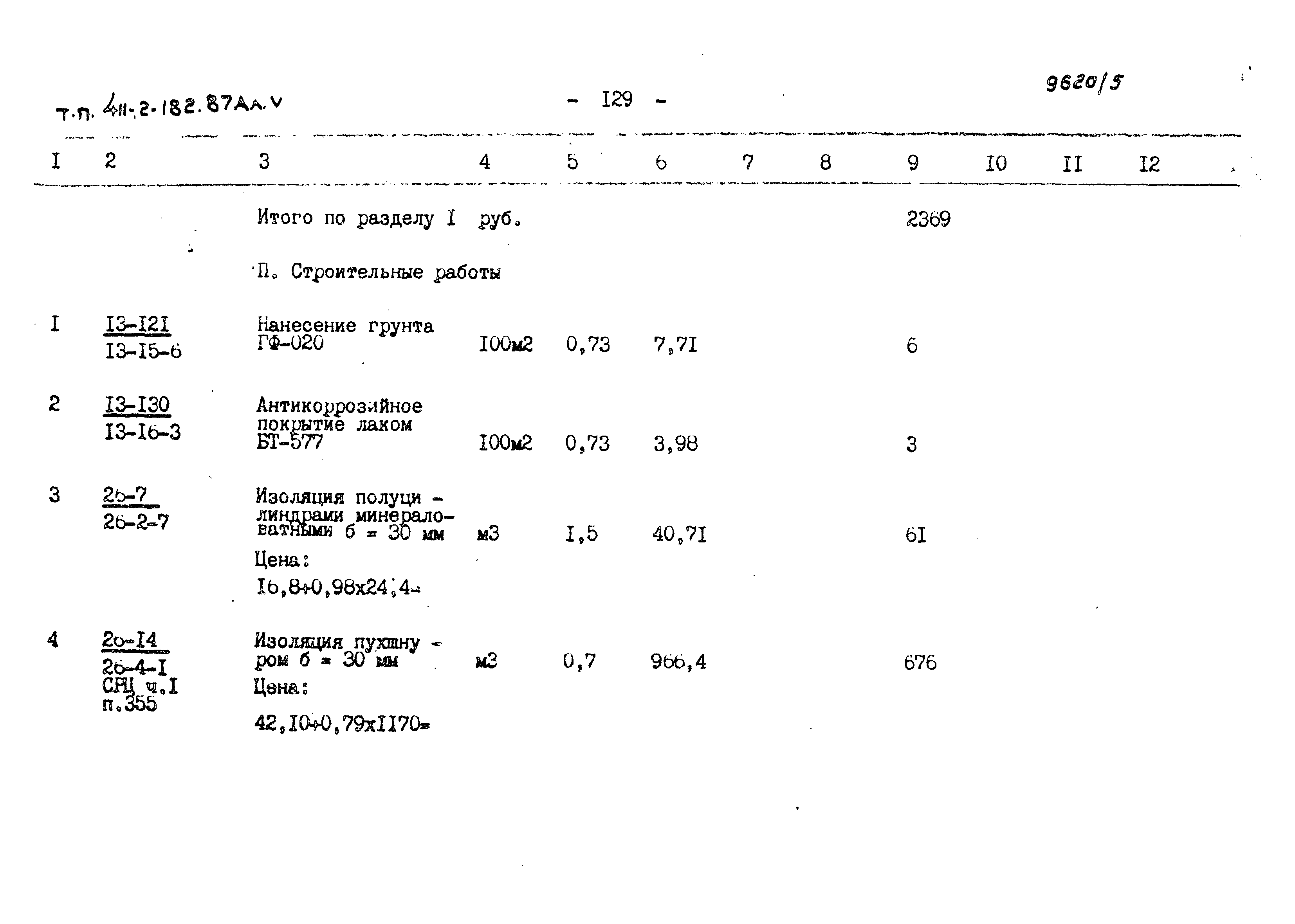 Типовой проект 411-2-182.87