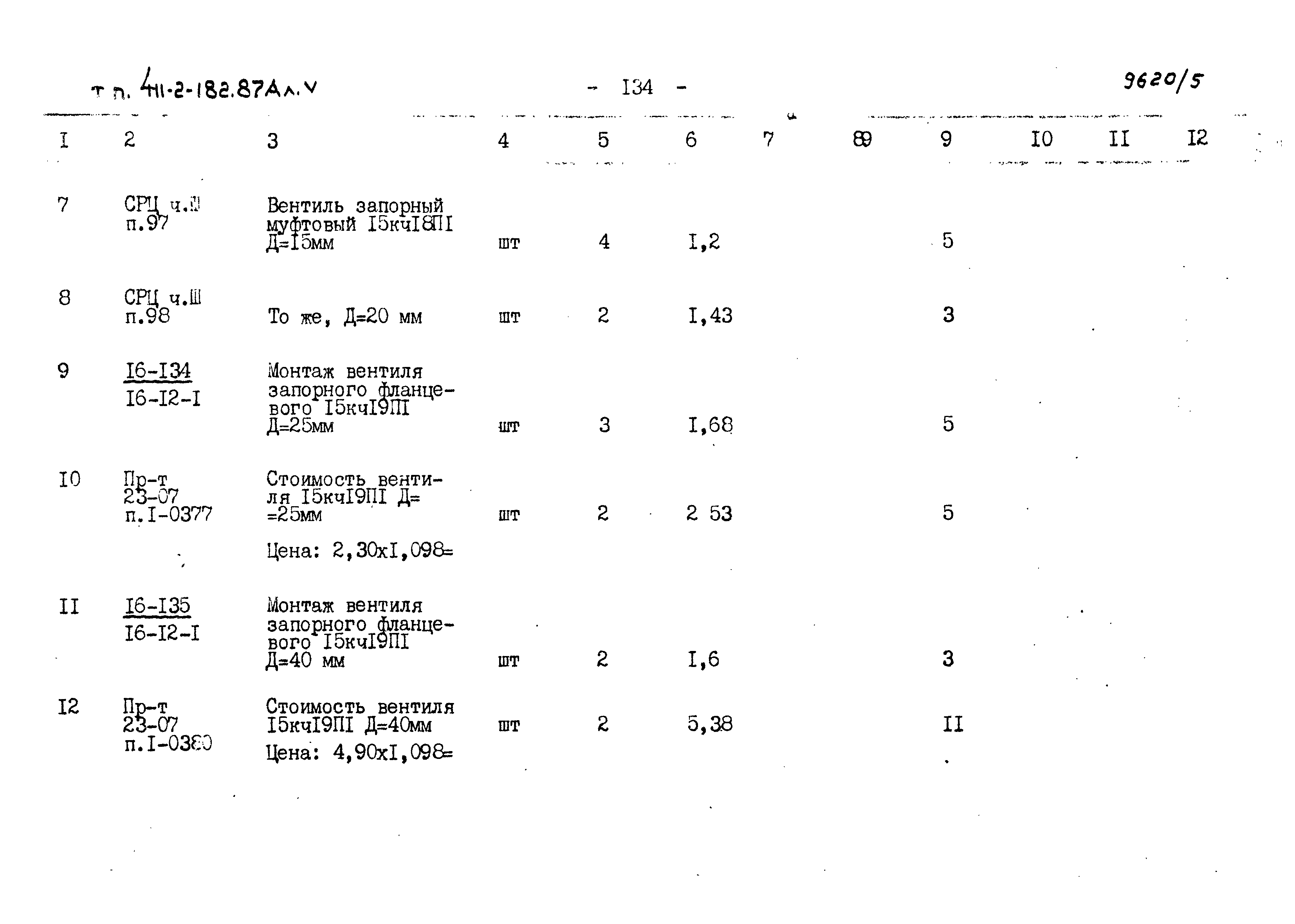 Типовой проект 411-2-182.87