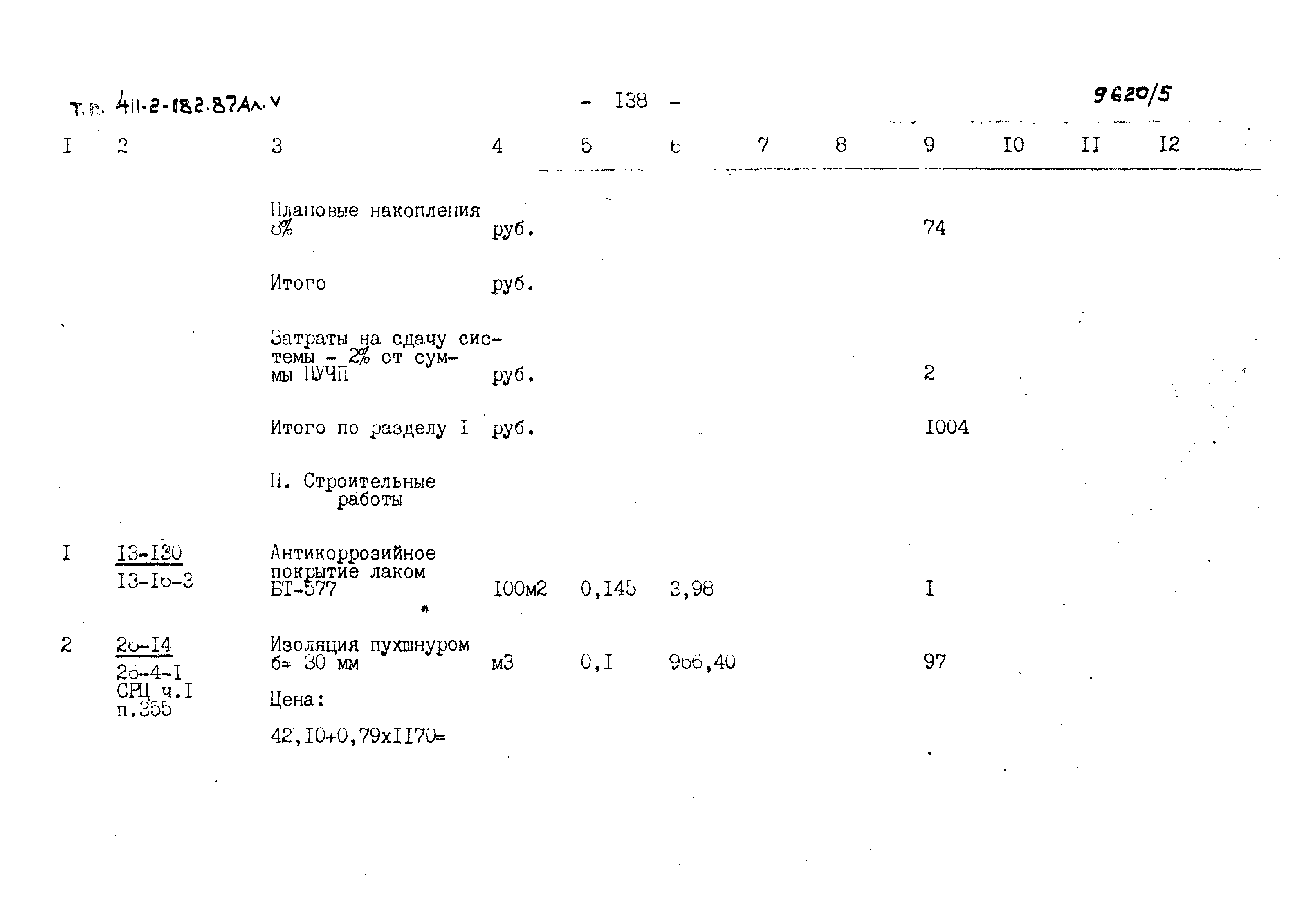 Типовой проект 411-2-182.87