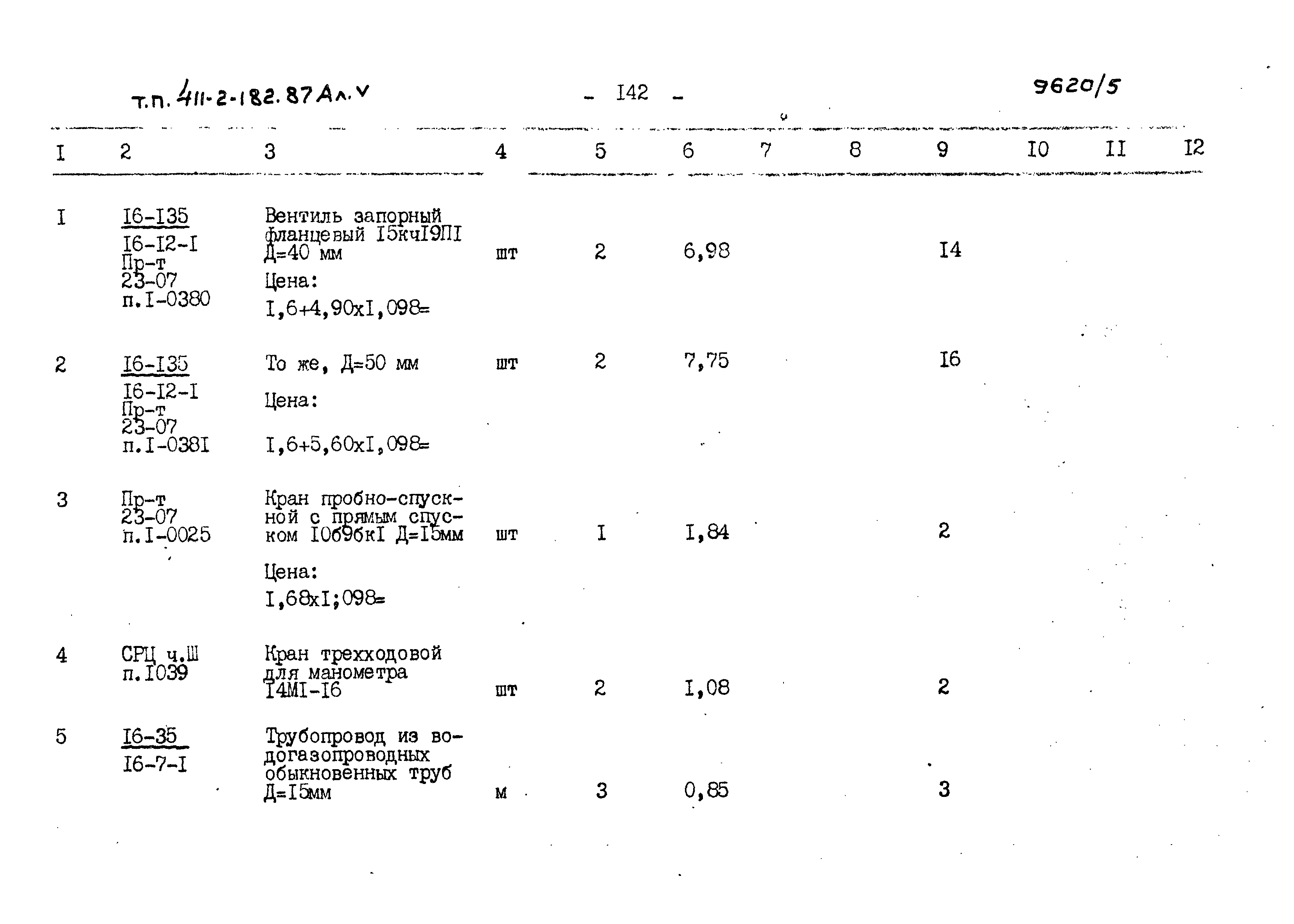 Типовой проект 411-2-182.87