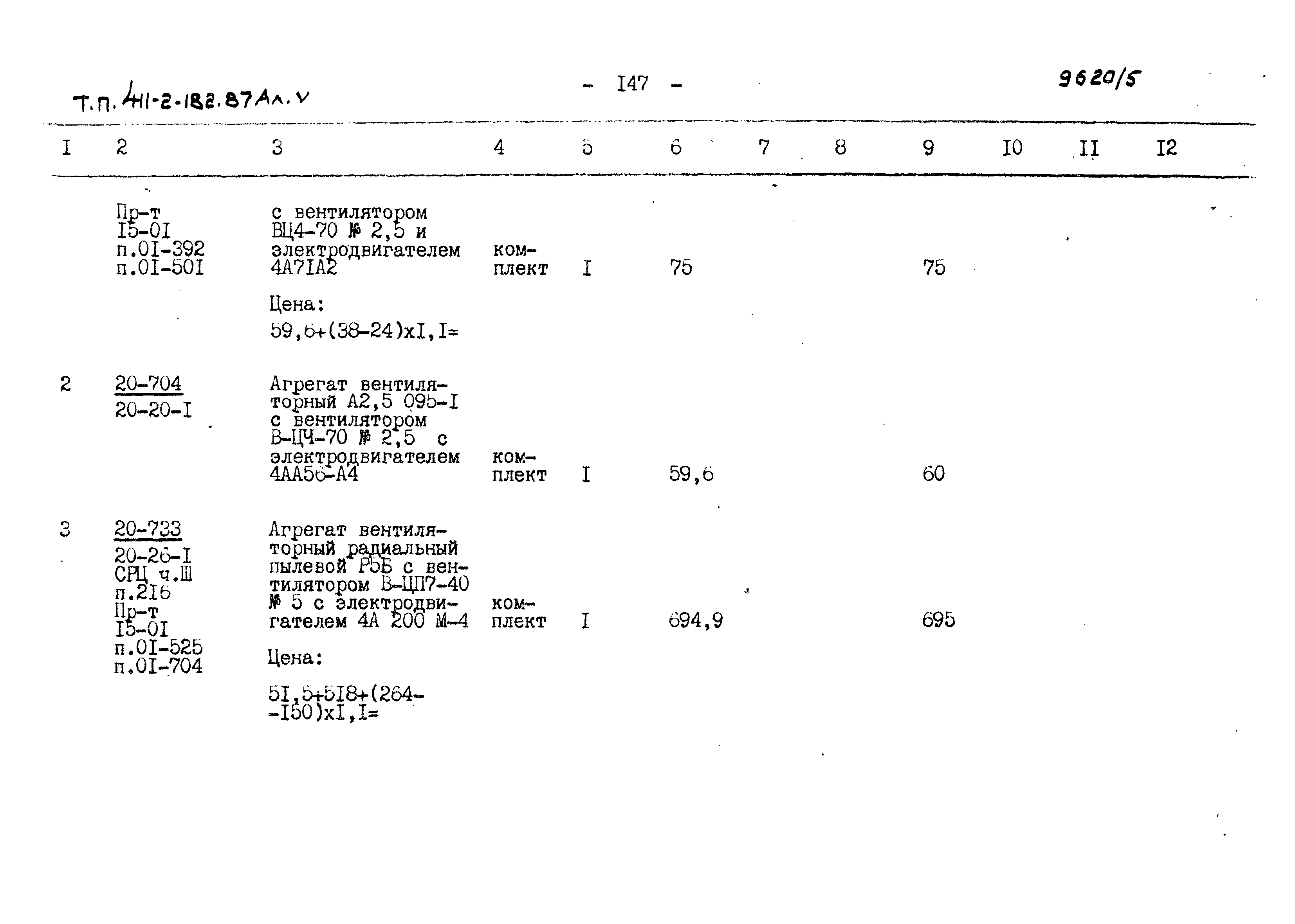 Типовой проект 411-2-182.87