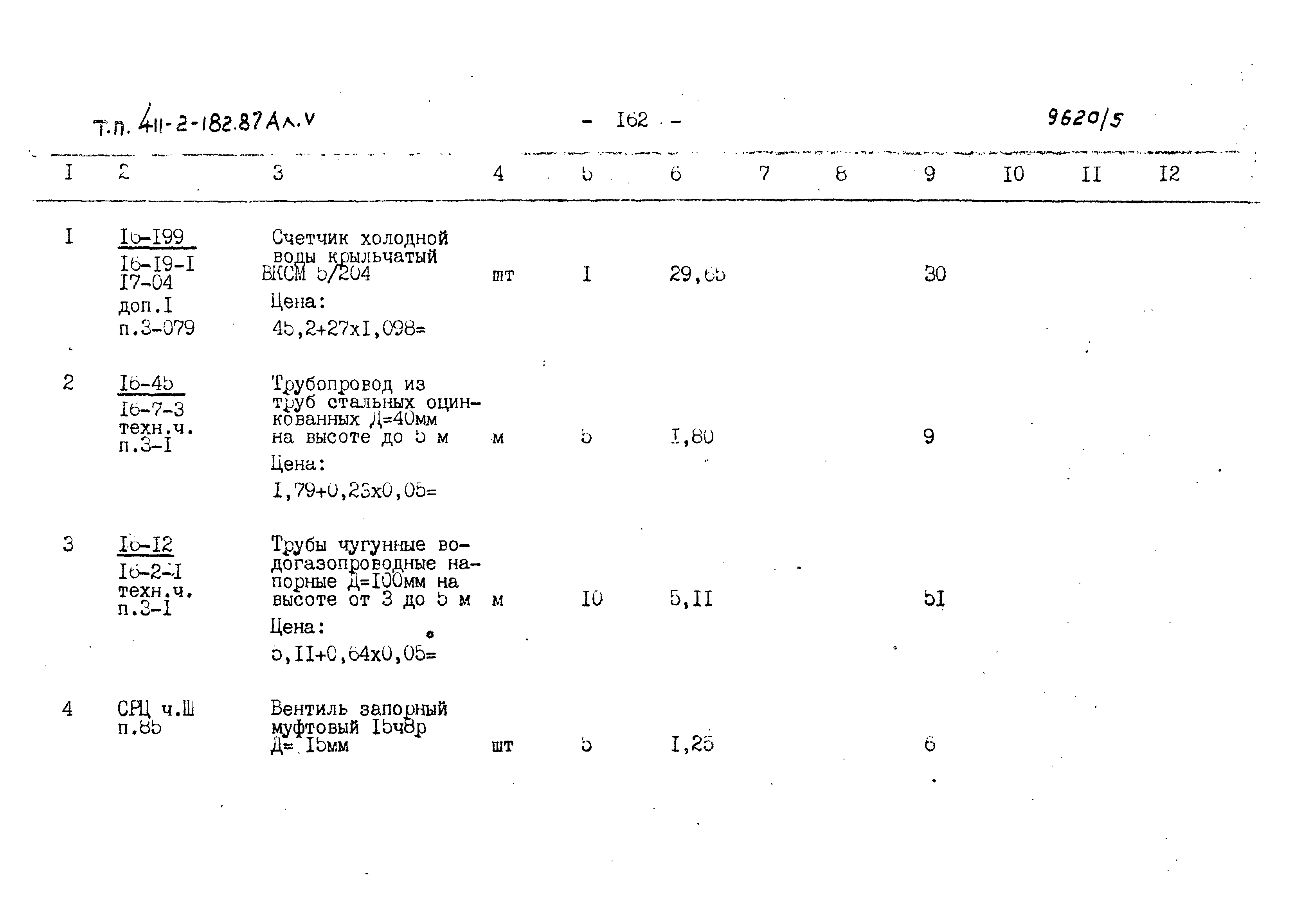 Типовой проект 411-2-182.87