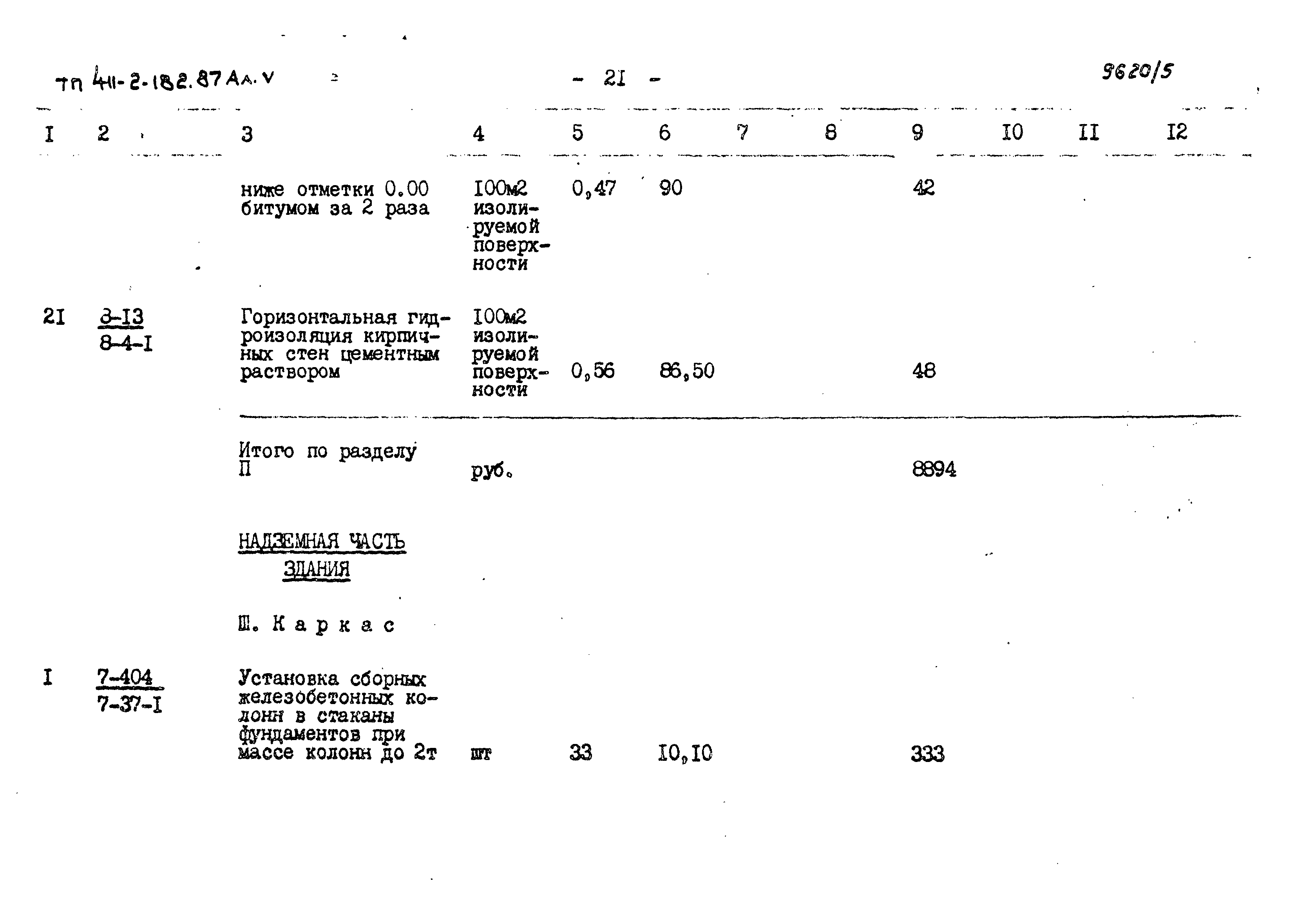 Типовой проект 411-2-182.87