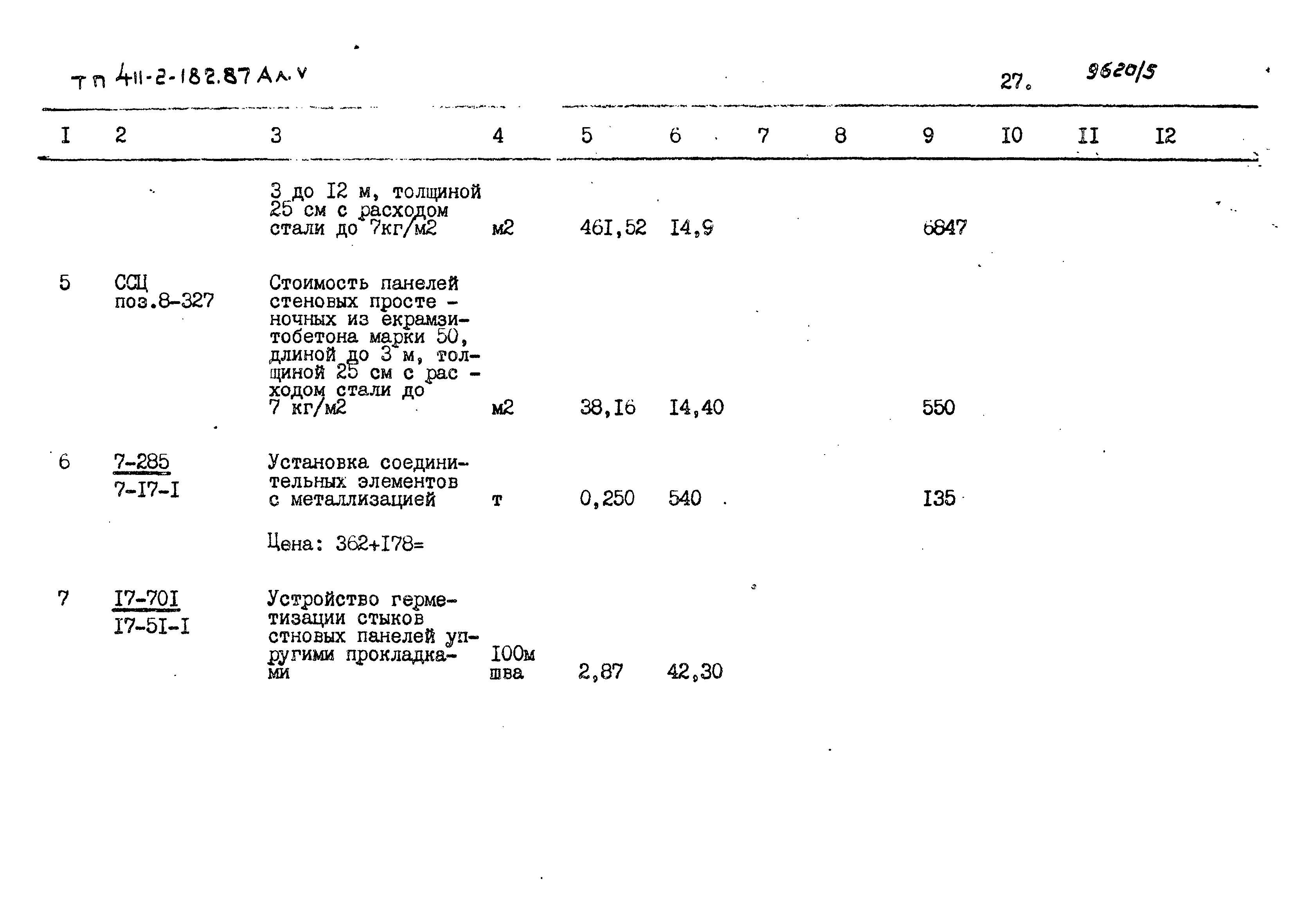 Типовой проект 411-2-182.87