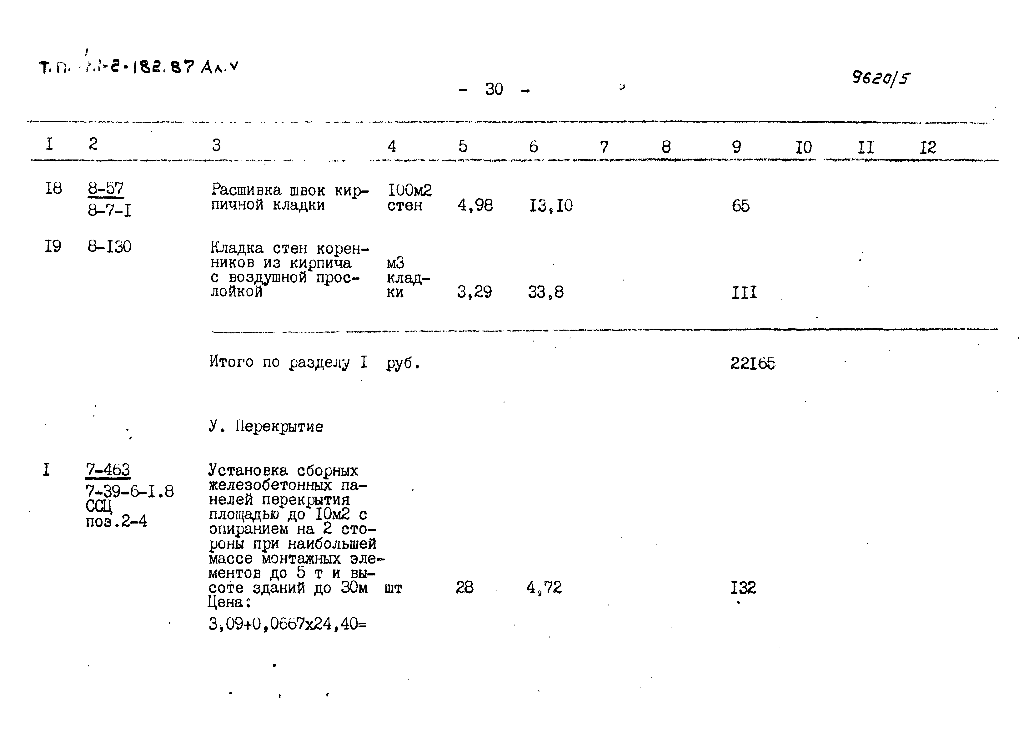 Типовой проект 411-2-182.87