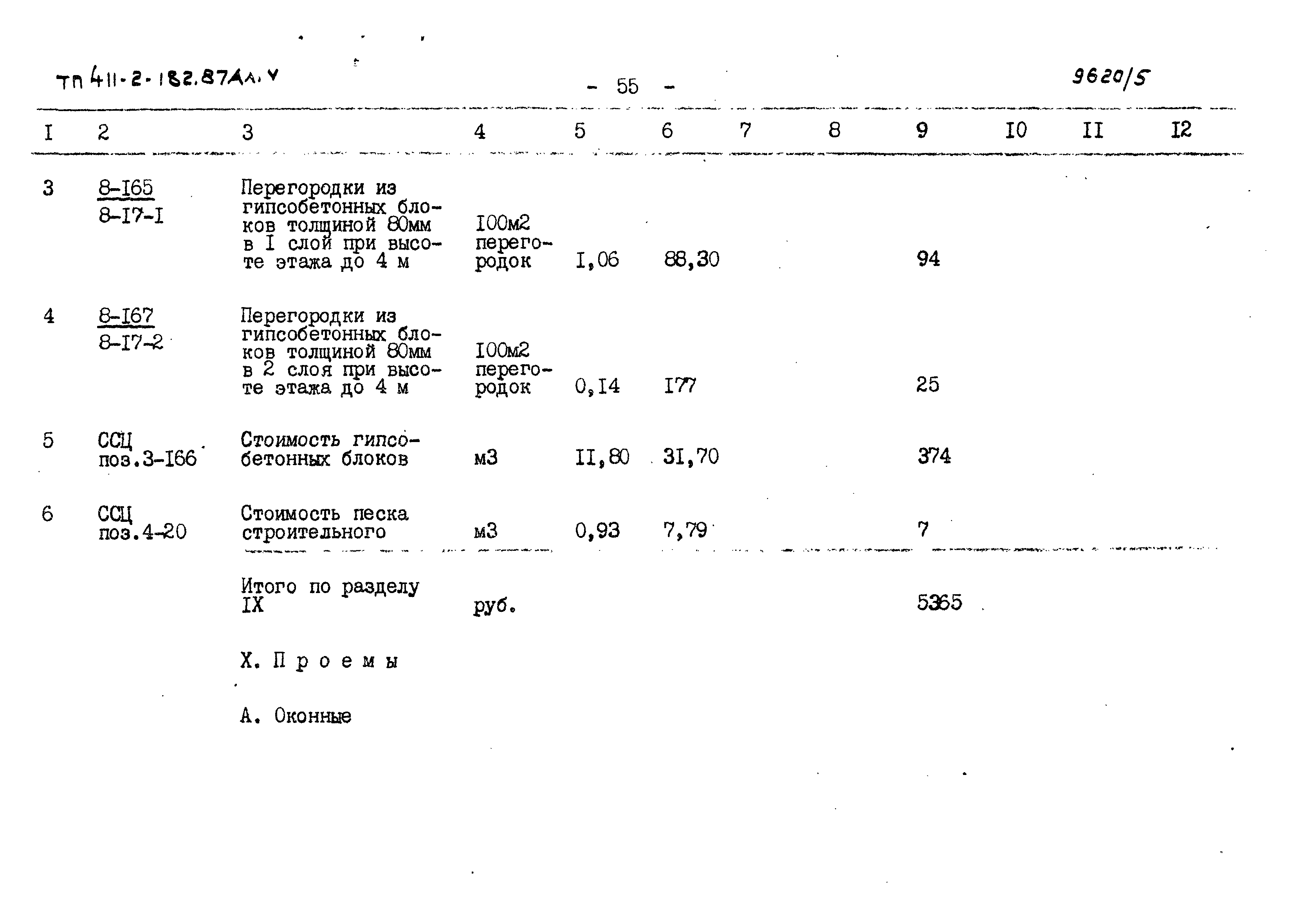 Типовой проект 411-2-182.87