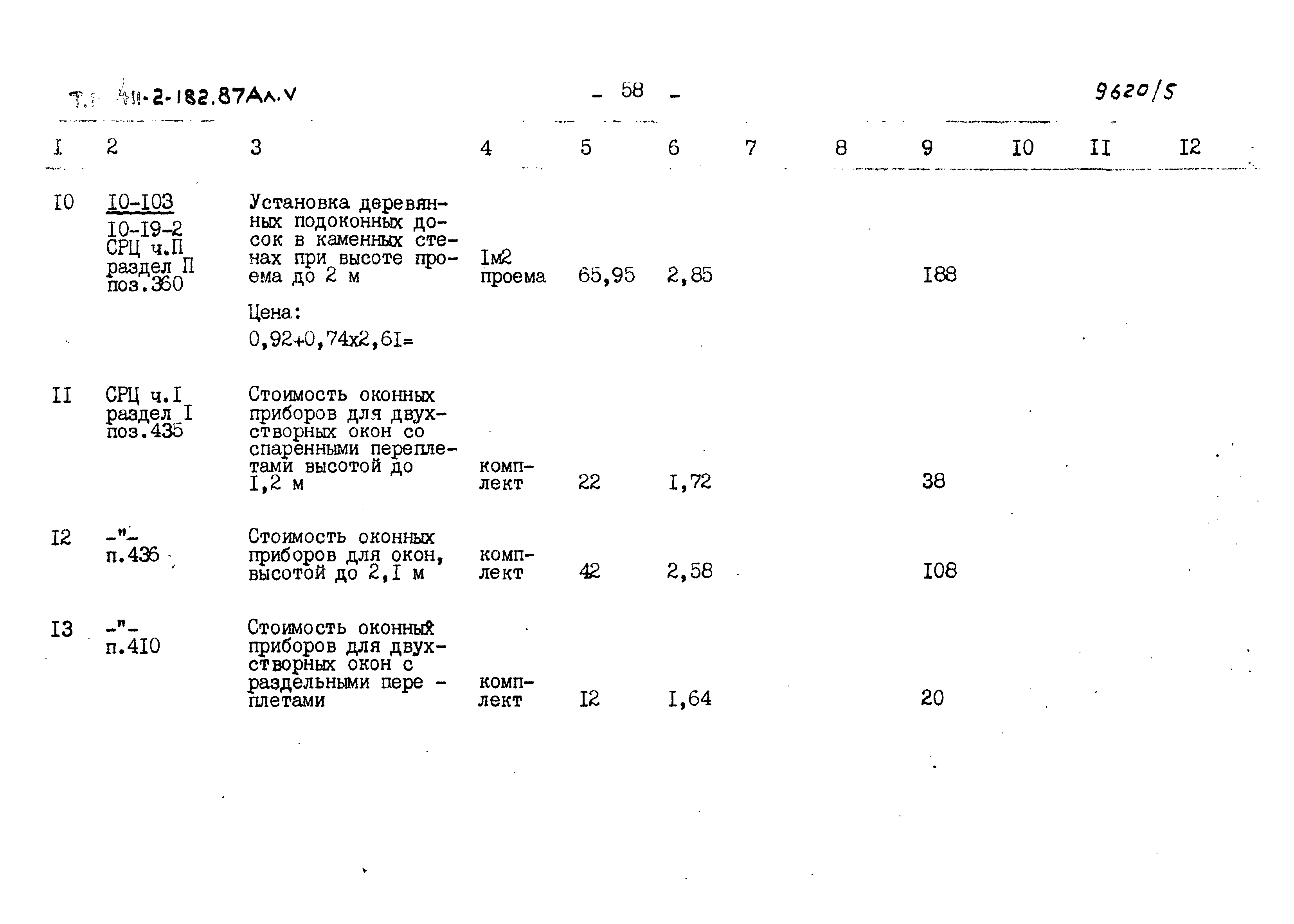 Типовой проект 411-2-182.87