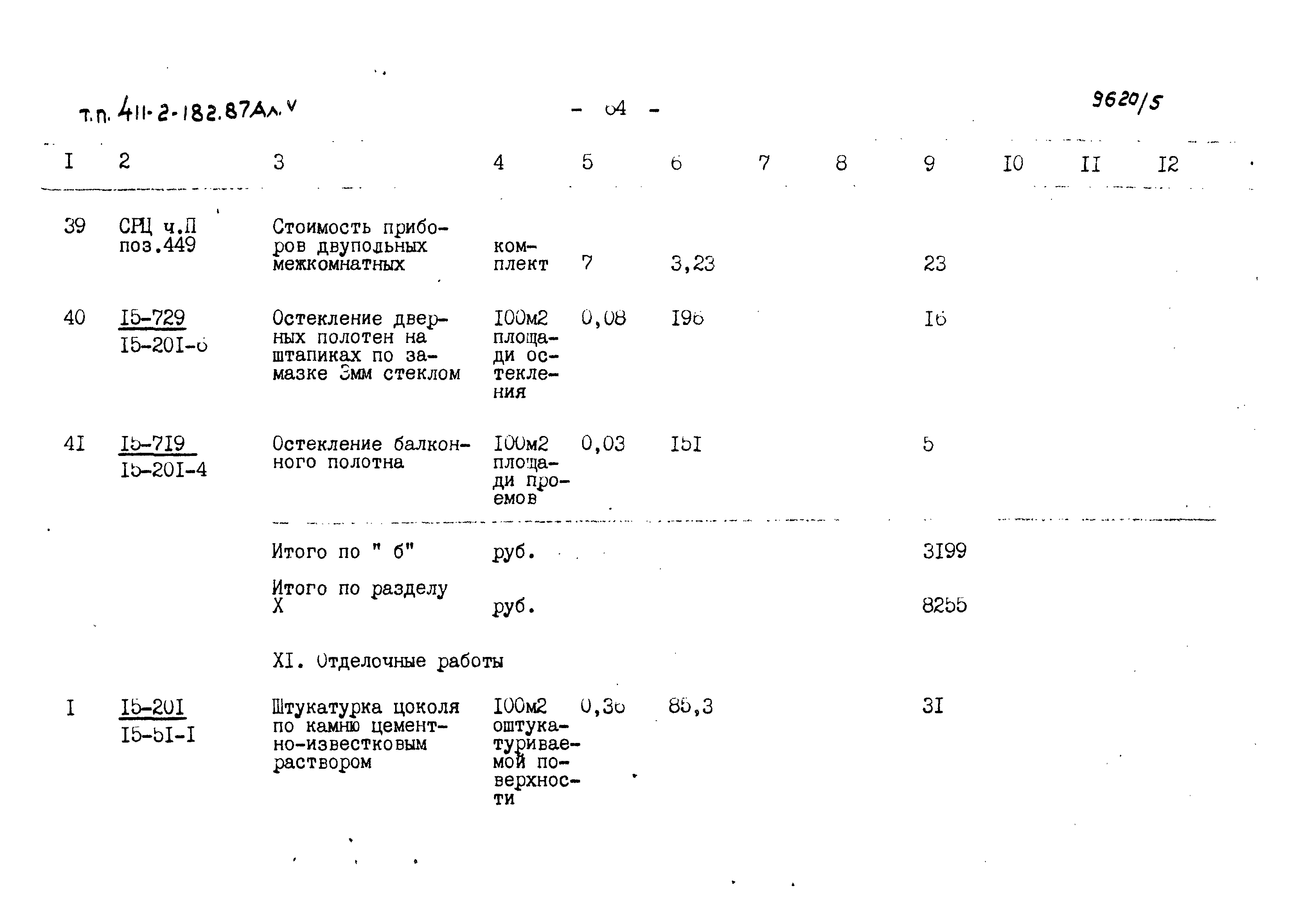Типовой проект 411-2-182.87