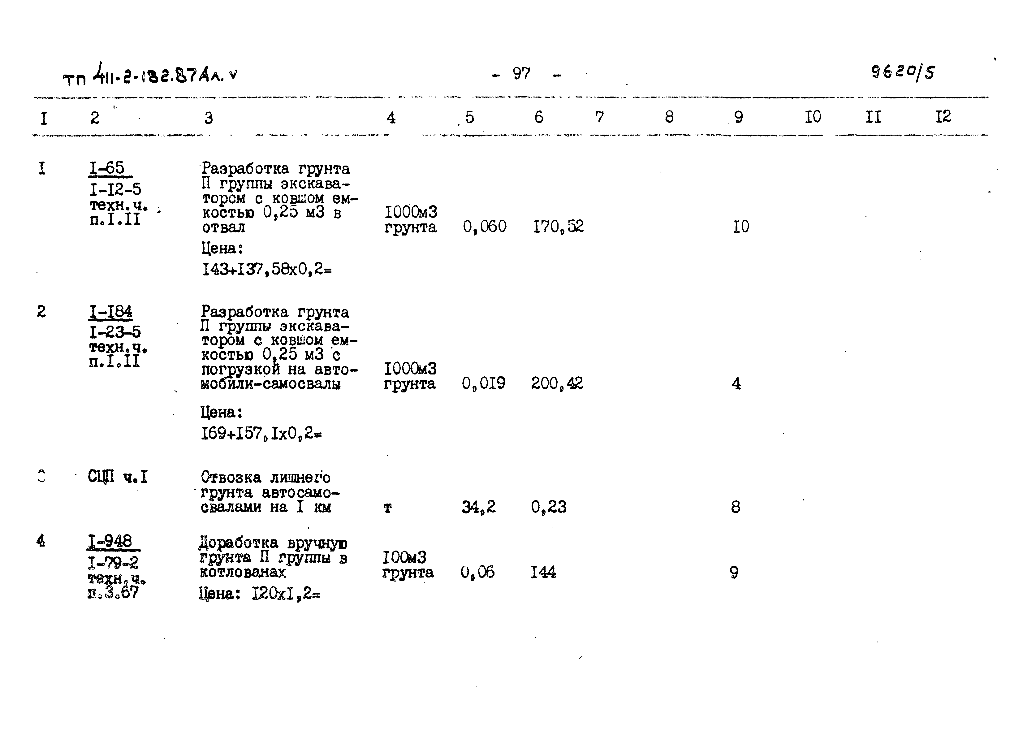 Типовой проект 411-2-182.87