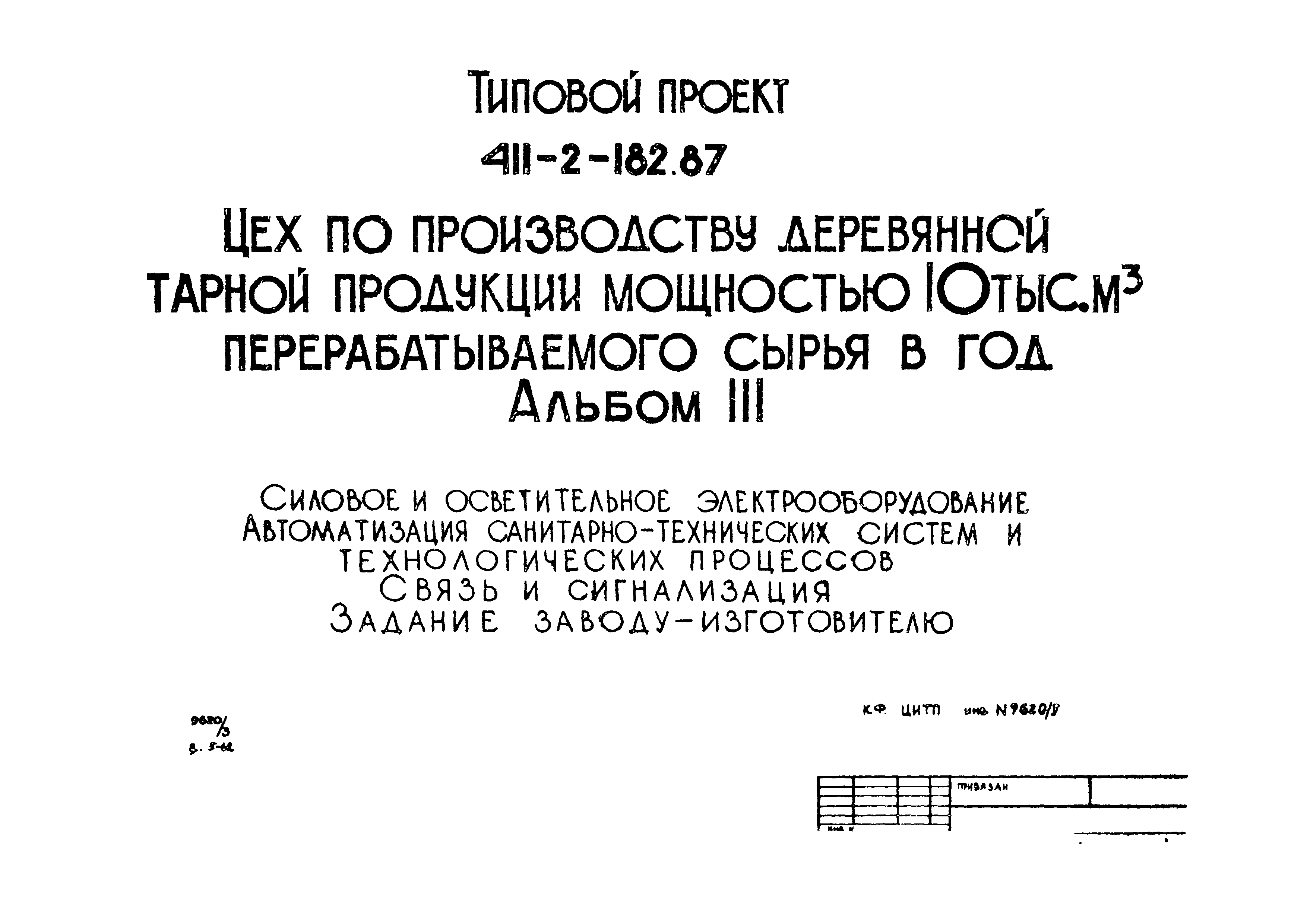 Типовой проект 411-2-182.87