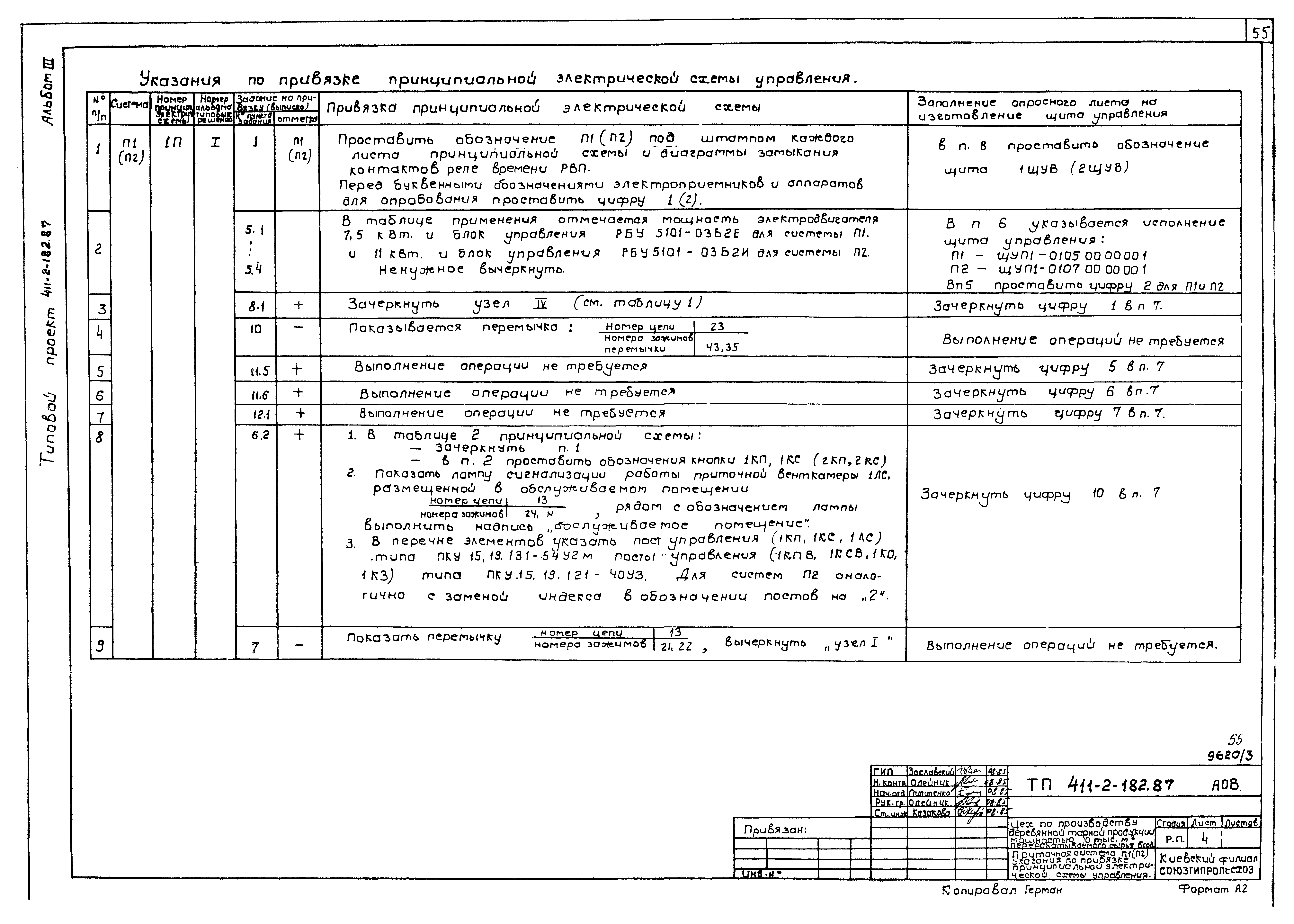 Типовой проект 411-2-182.87