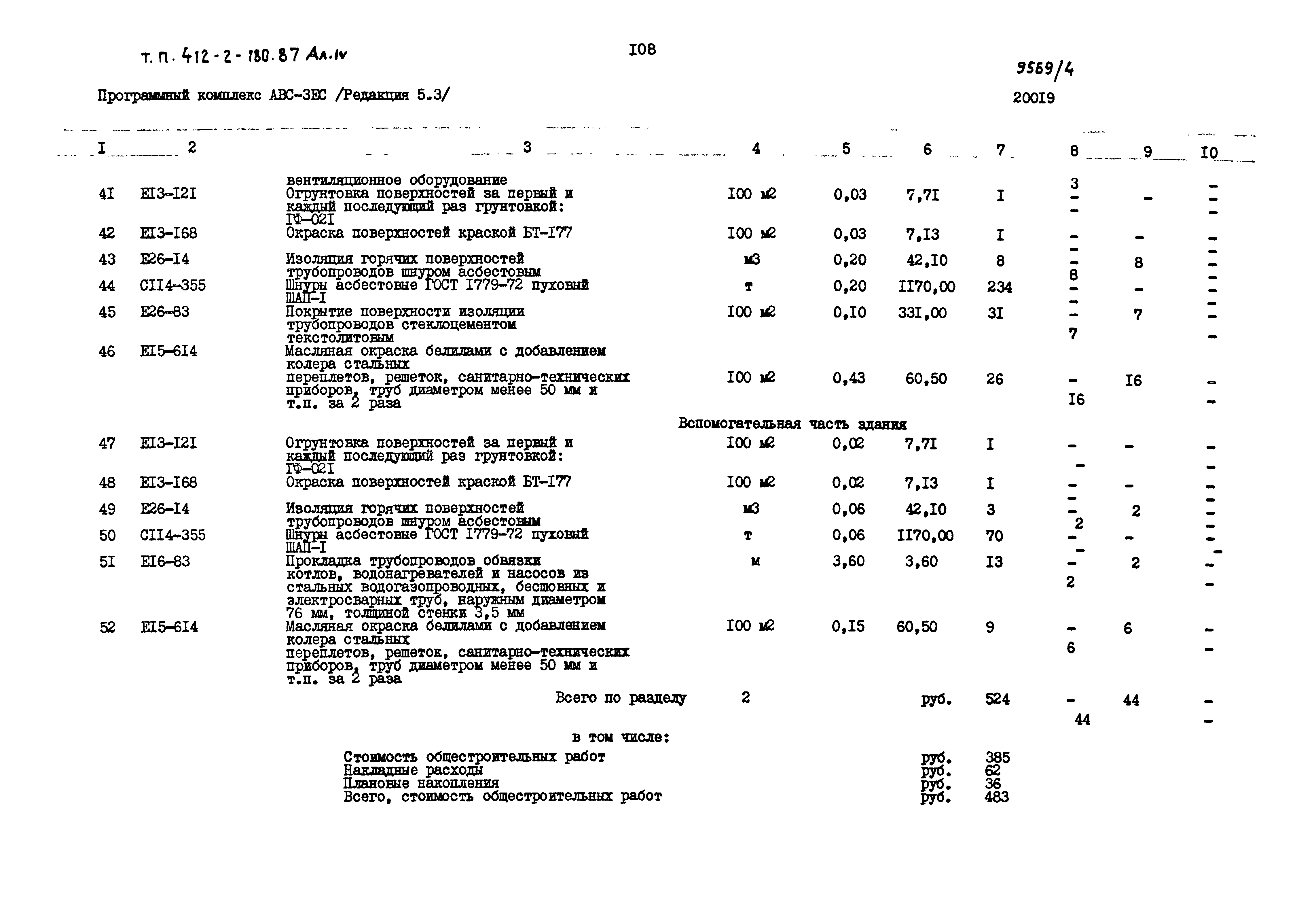 Типовой проект 411-2-180.87