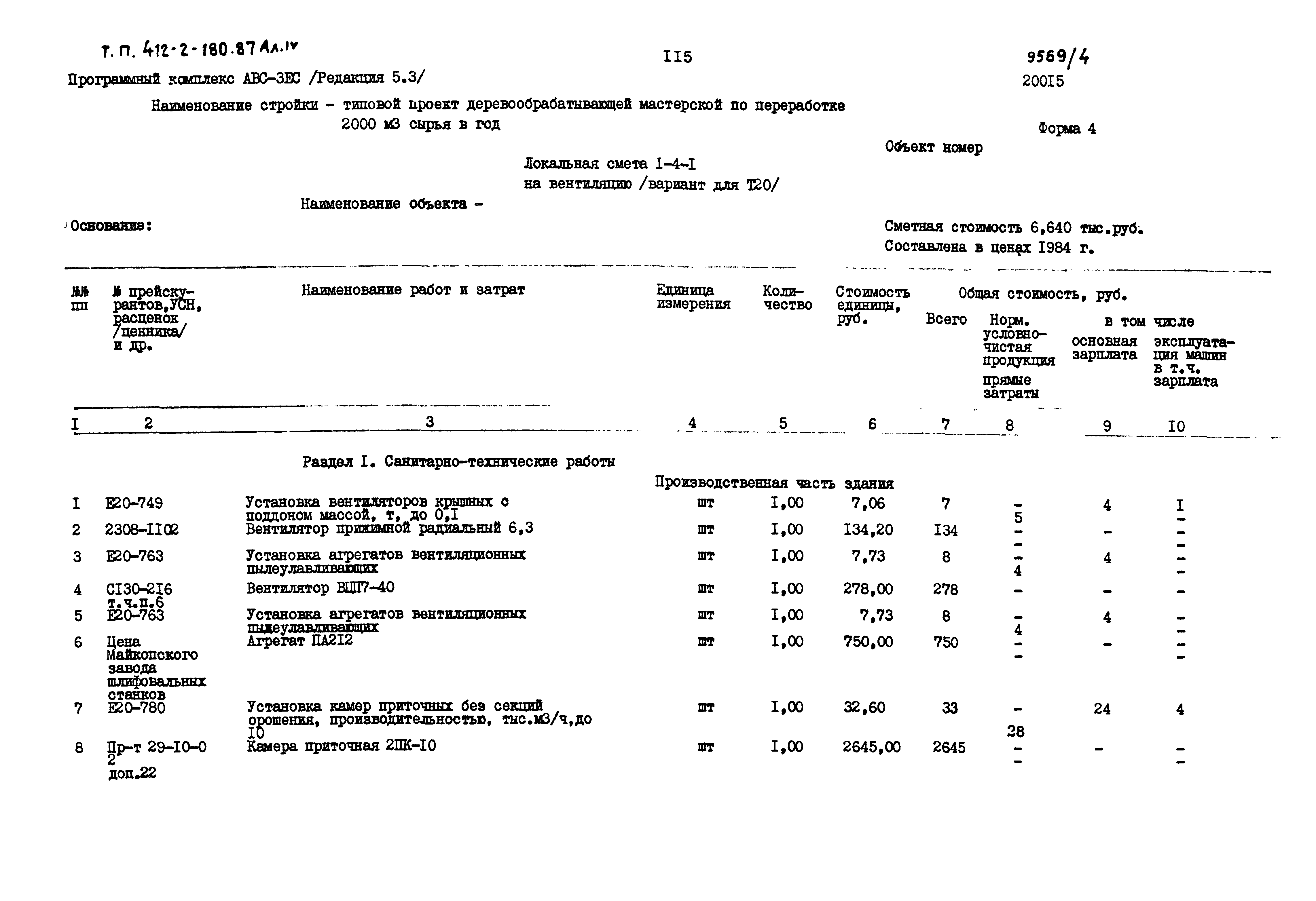 Типовой проект 411-2-180.87