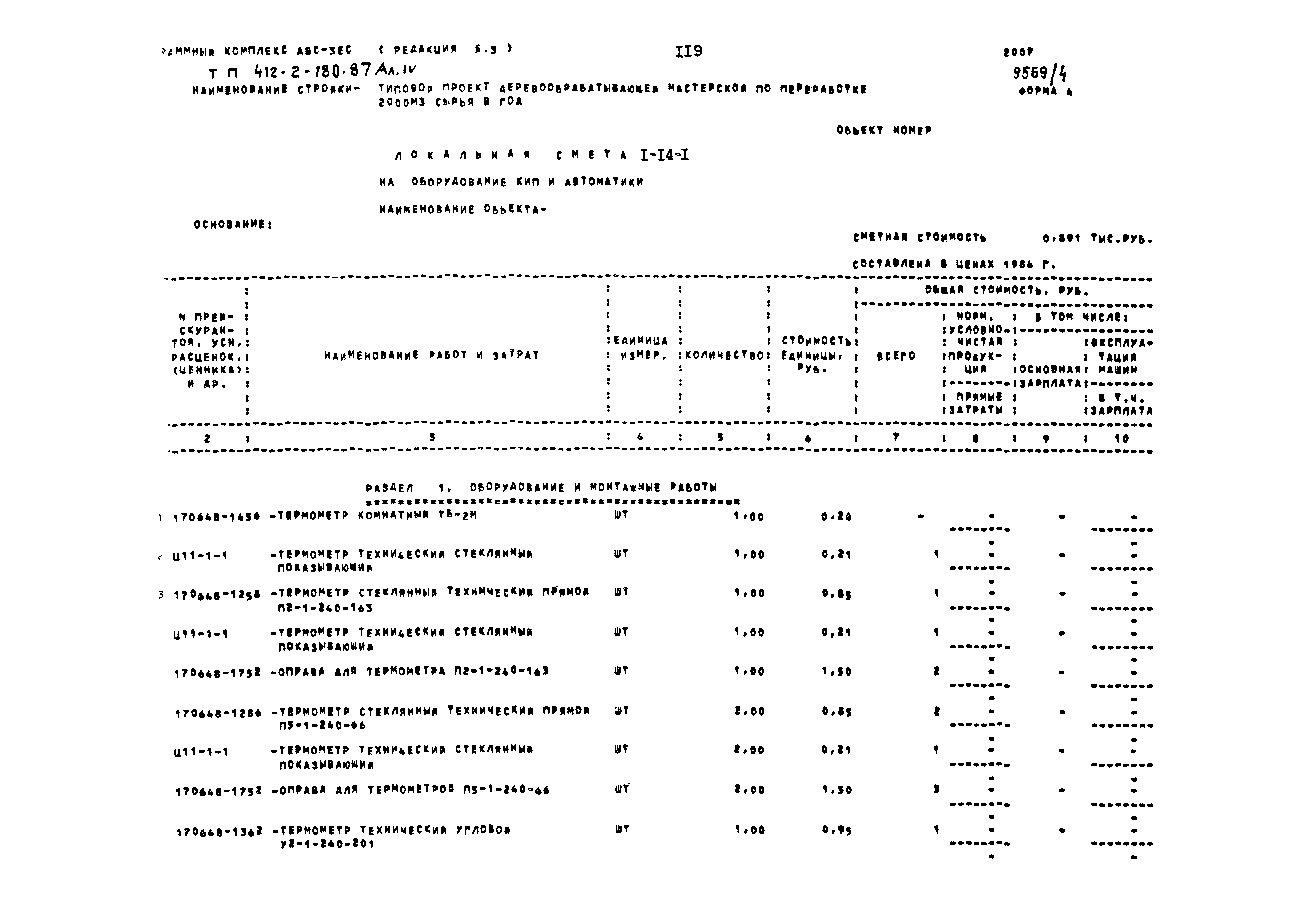 Типовой проект 411-2-180.87