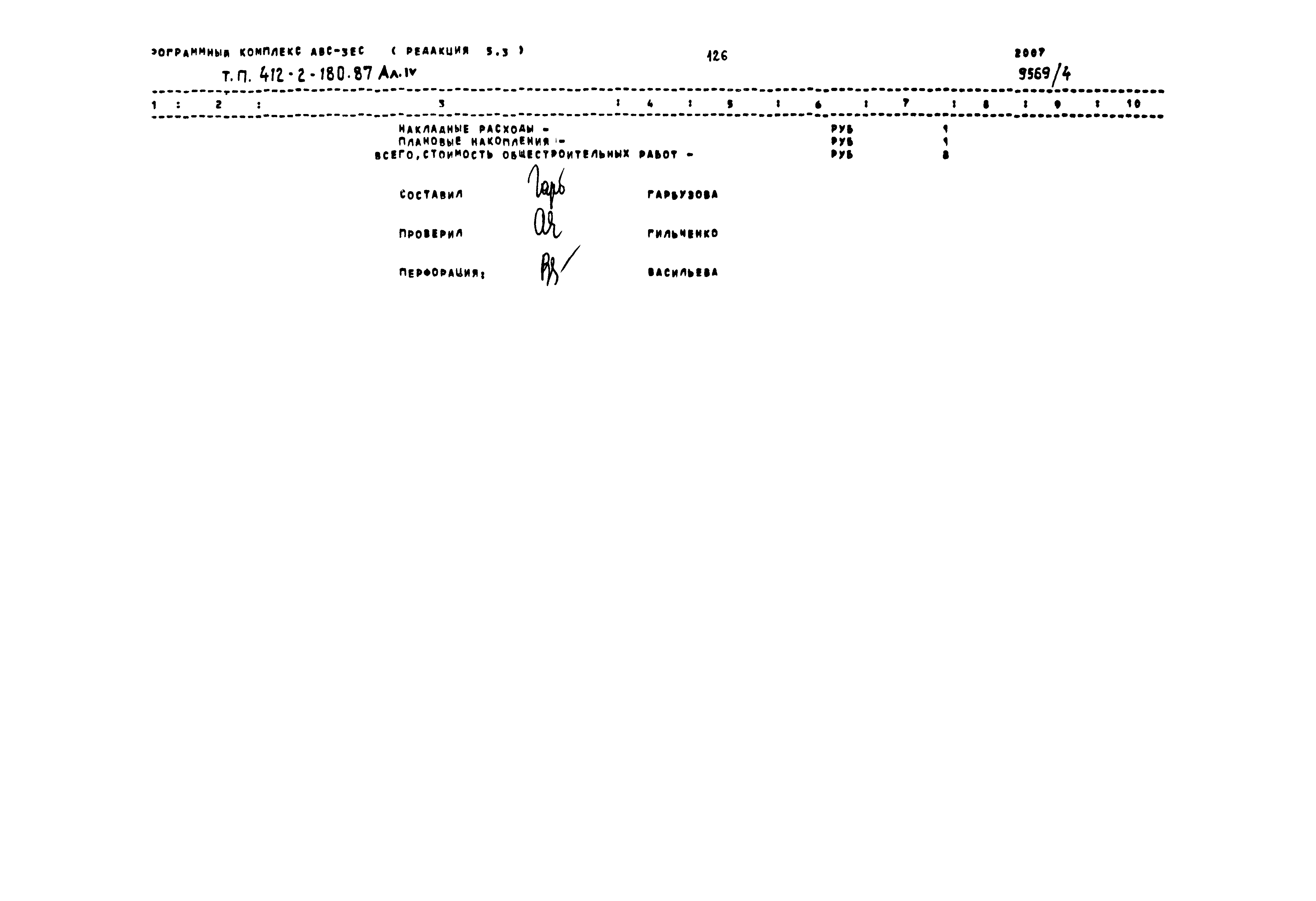 Типовой проект 411-2-180.87