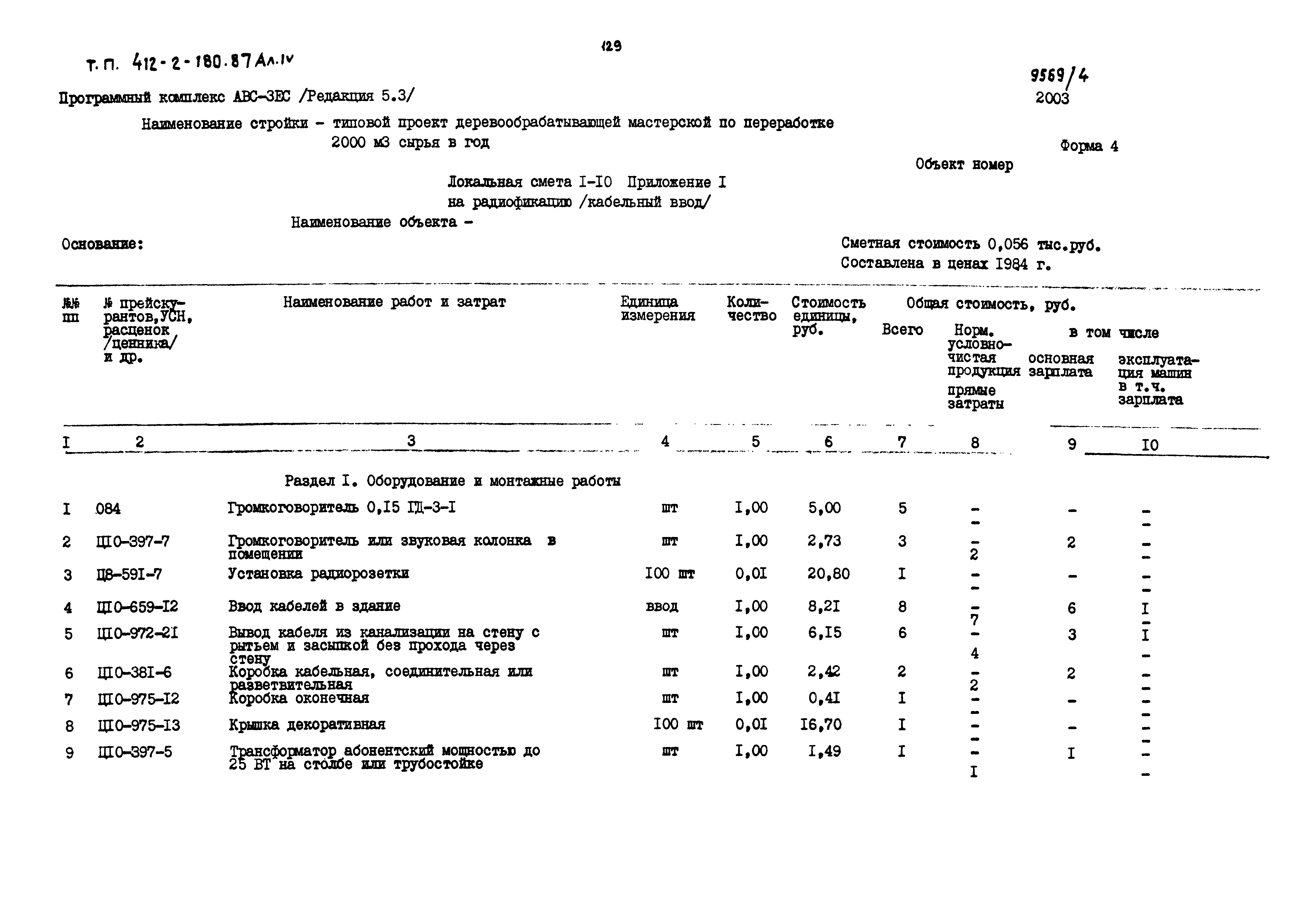 Типовой проект 411-2-180.87