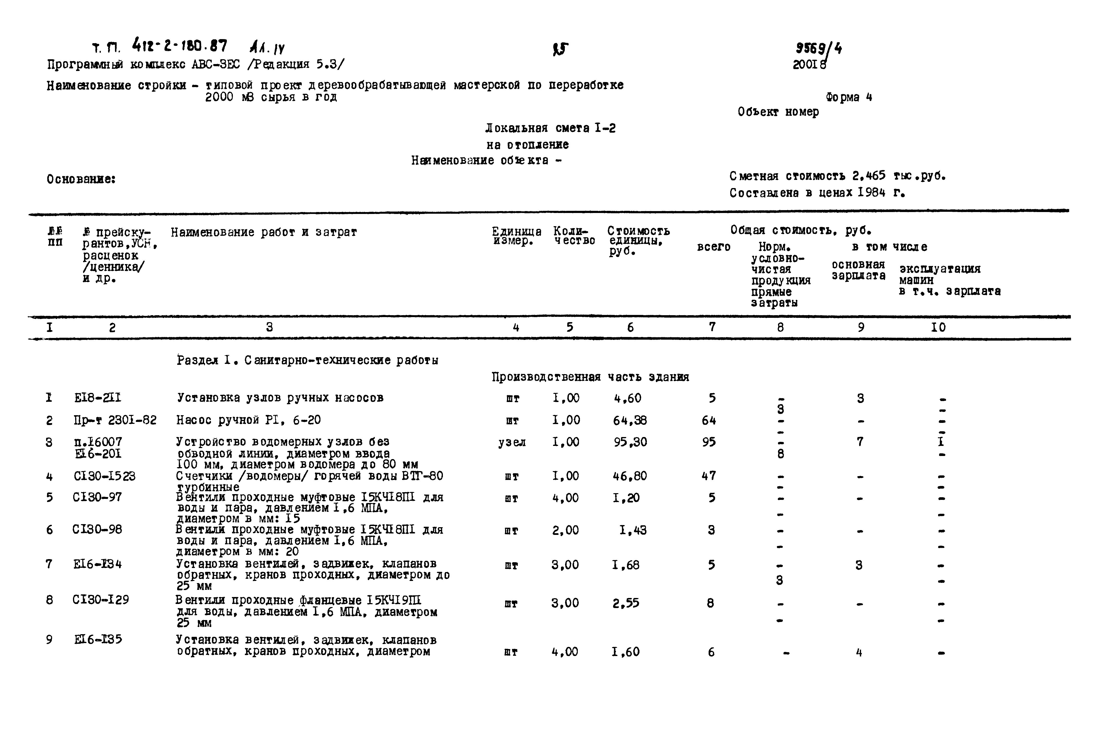 Типовой проект 411-2-180.87