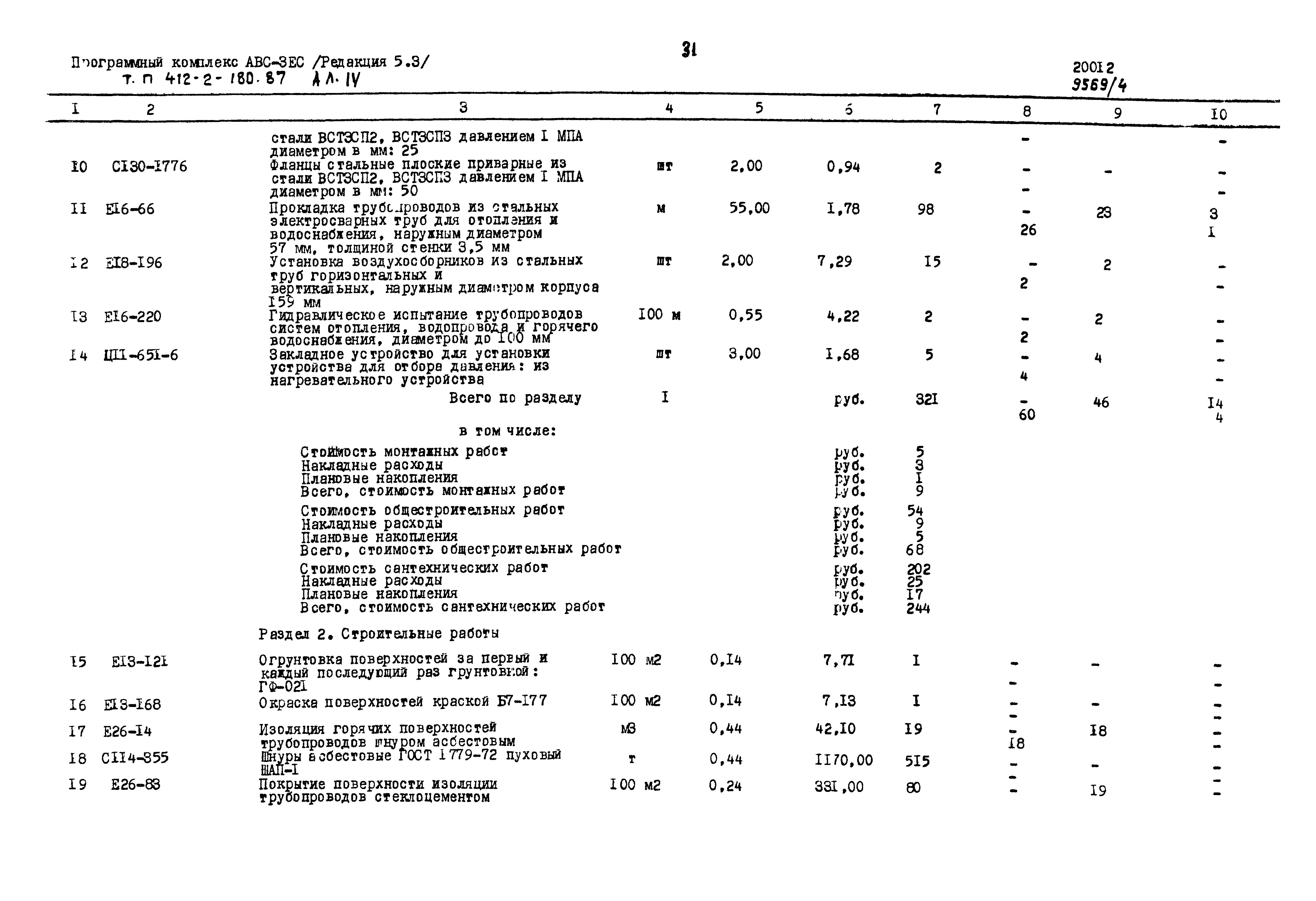 Типовой проект 411-2-180.87