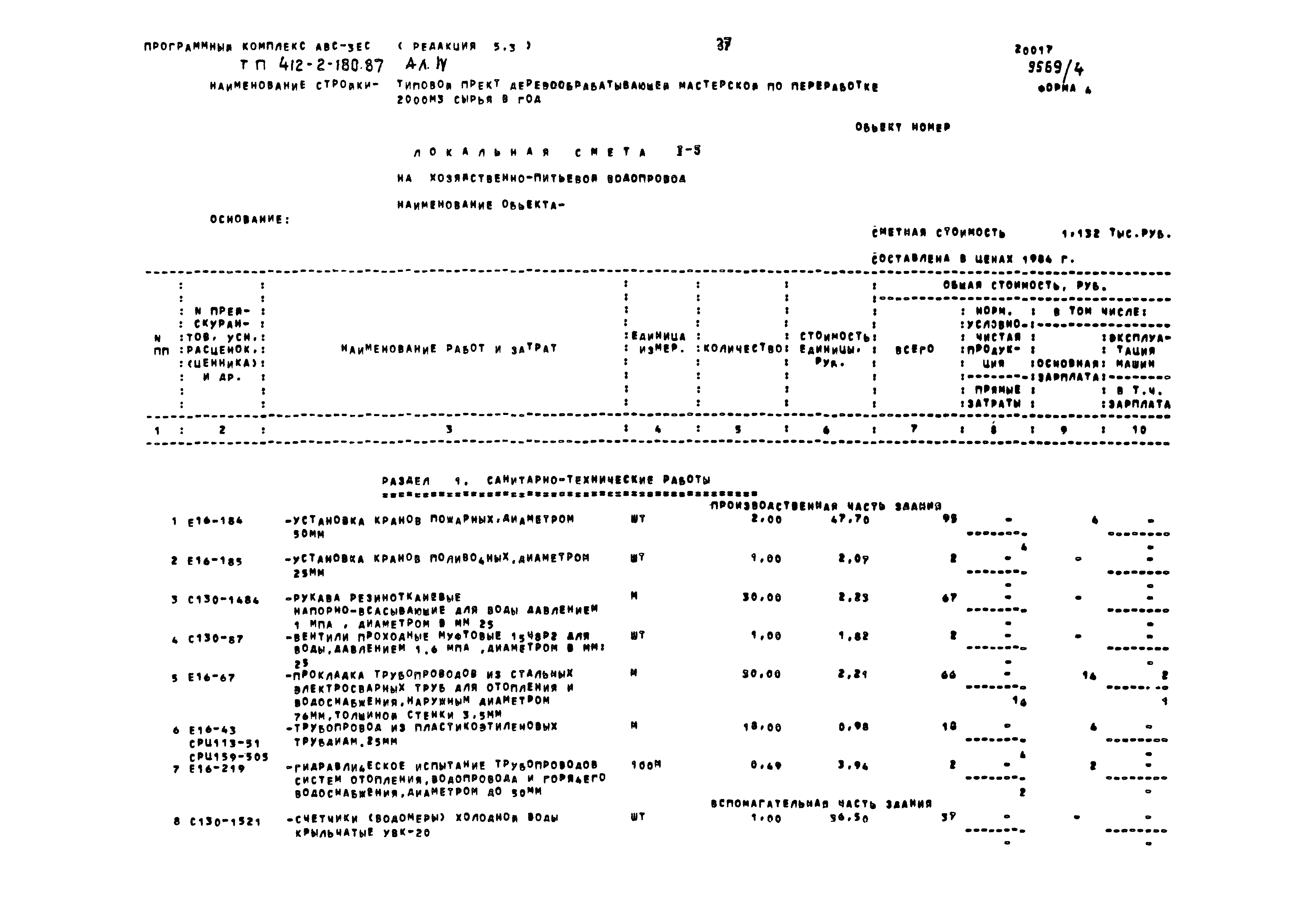 Типовой проект 411-2-180.87