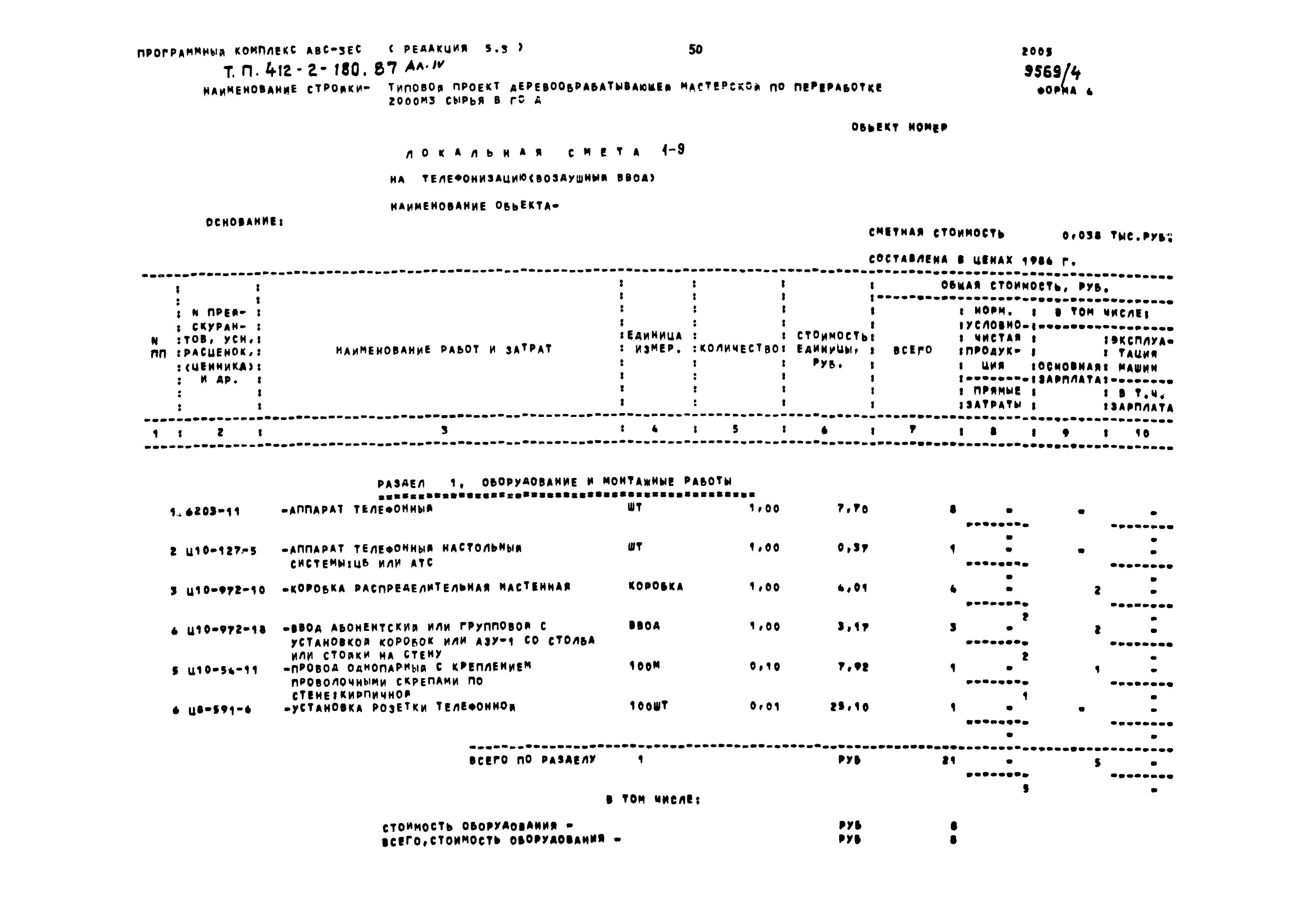 Типовой проект 411-2-180.87